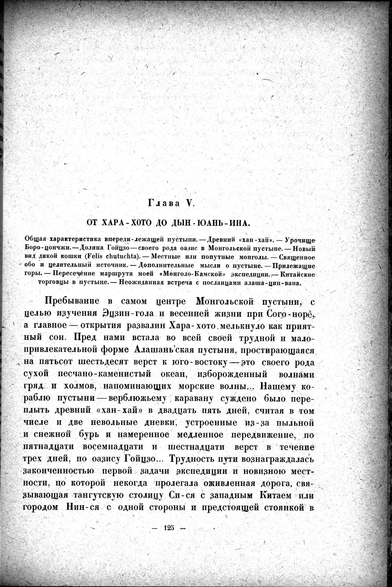 Mongoliya i Amdo i mertby gorod Khara-Khoto : vol.1 / Page 151 (Grayscale High Resolution Image)