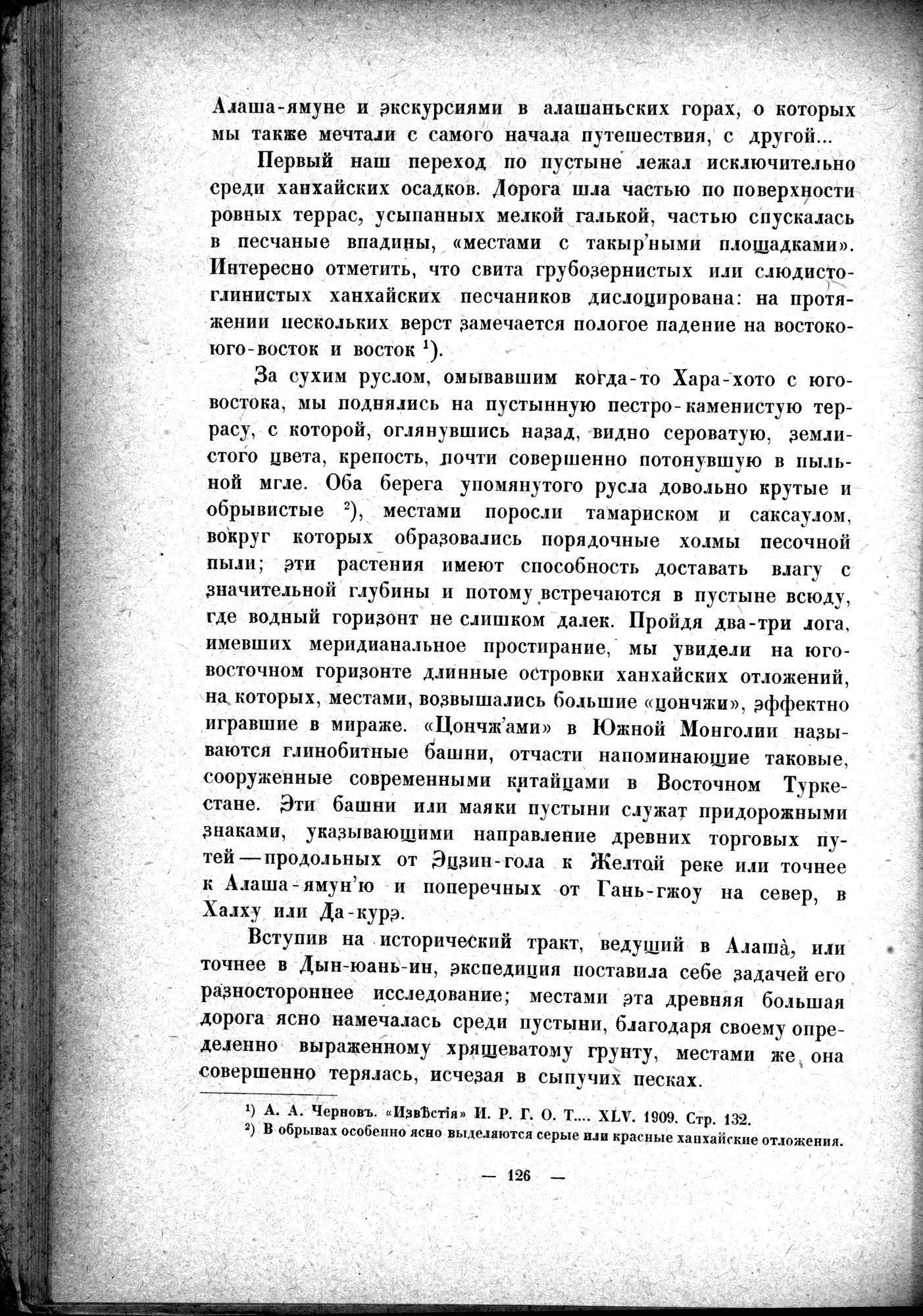 Mongoliya i Amdo i mertby gorod Khara-Khoto : vol.1 / 152 ページ（白黒高解像度画像）