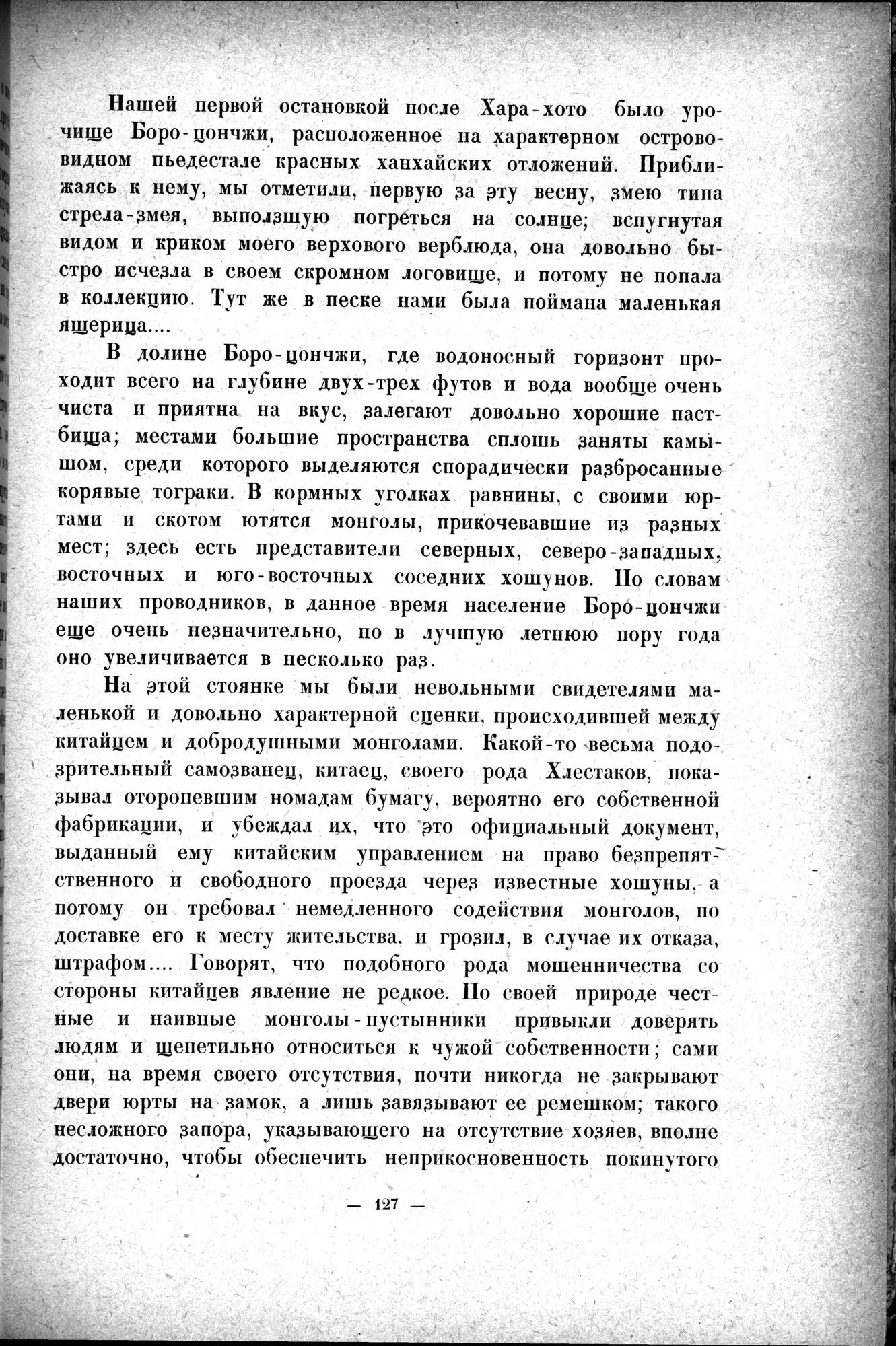 Mongoliya i Amdo i mertby gorod Khara-Khoto : vol.1 / 153 ページ（白黒高解像度画像）