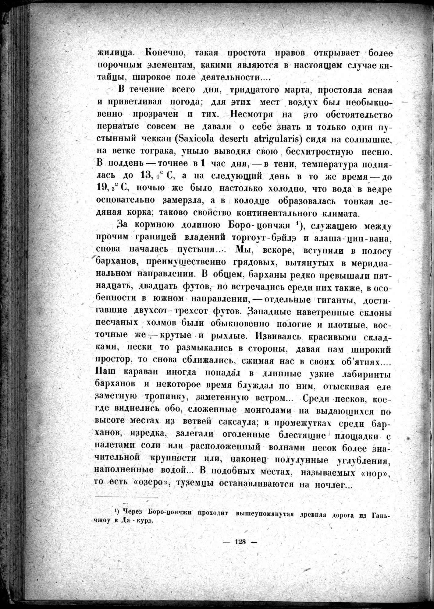 Mongoliya i Amdo i mertby gorod Khara-Khoto : vol.1 / 154 ページ（白黒高解像度画像）