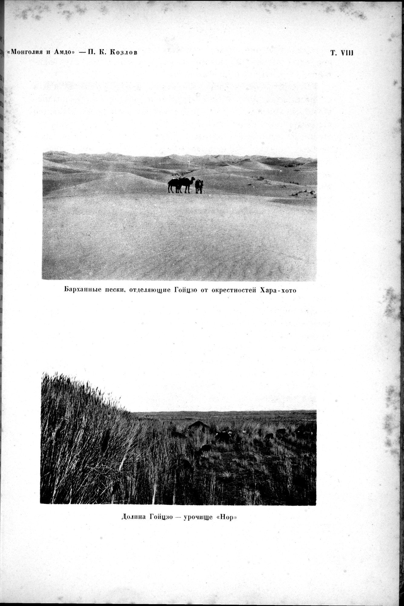 Mongoliya i Amdo i mertby gorod Khara-Khoto : vol.1 / Page 155 (Grayscale High Resolution Image)
