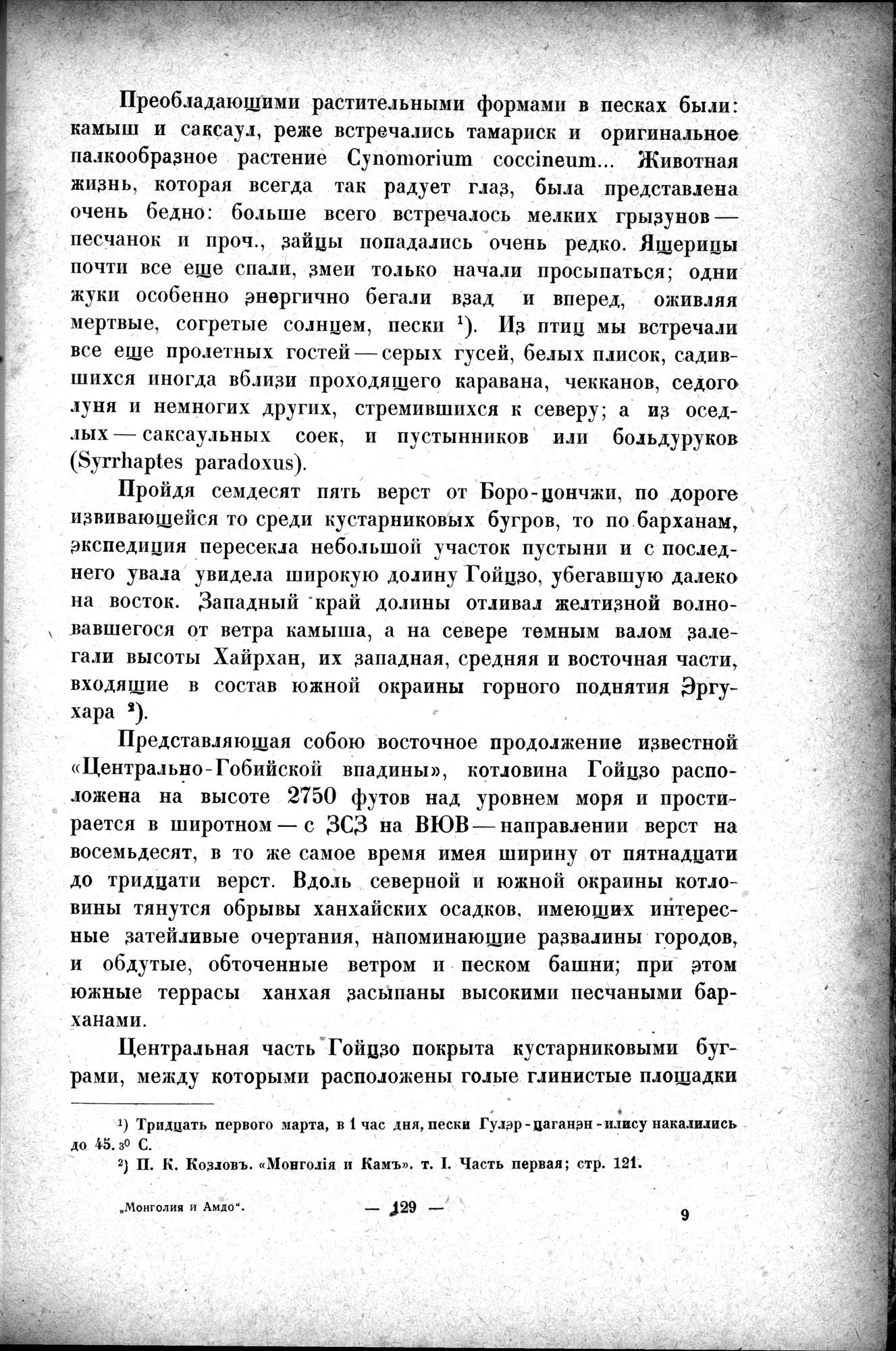 Mongoliya i Amdo i mertby gorod Khara-Khoto : vol.1 / 157 ページ（白黒高解像度画像）