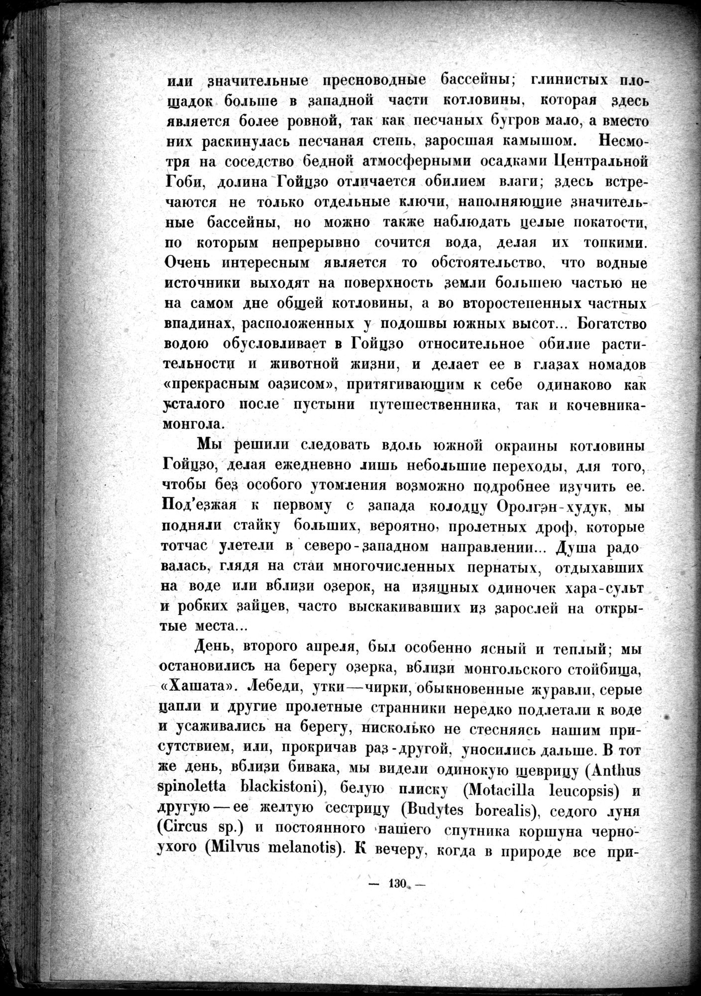 Mongoliya i Amdo i mertby gorod Khara-Khoto : vol.1 / 158 ページ（白黒高解像度画像）