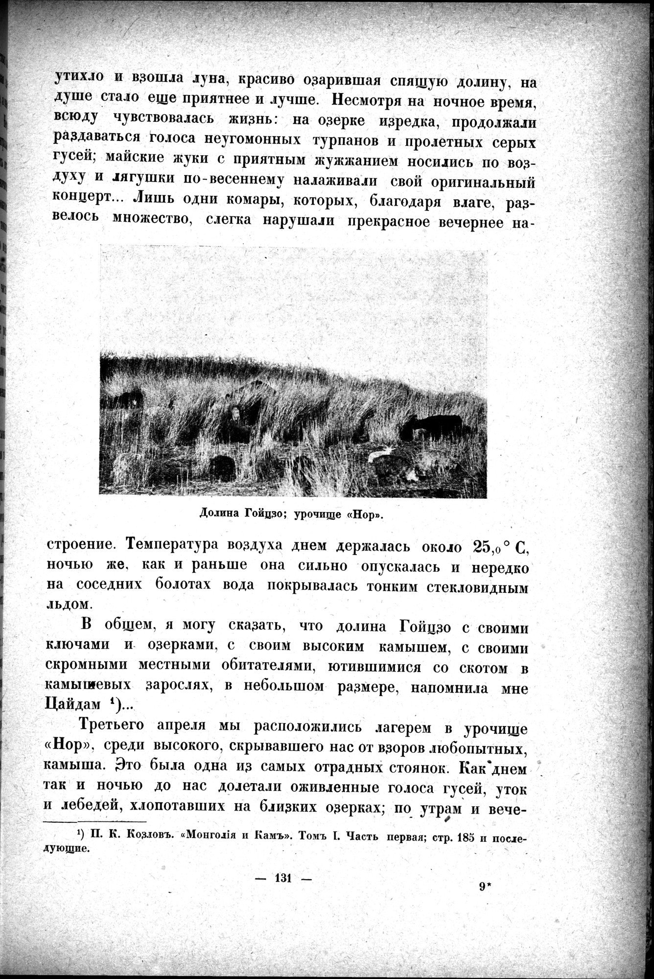 Mongoliya i Amdo i mertby gorod Khara-Khoto : vol.1 / 159 ページ（白黒高解像度画像）