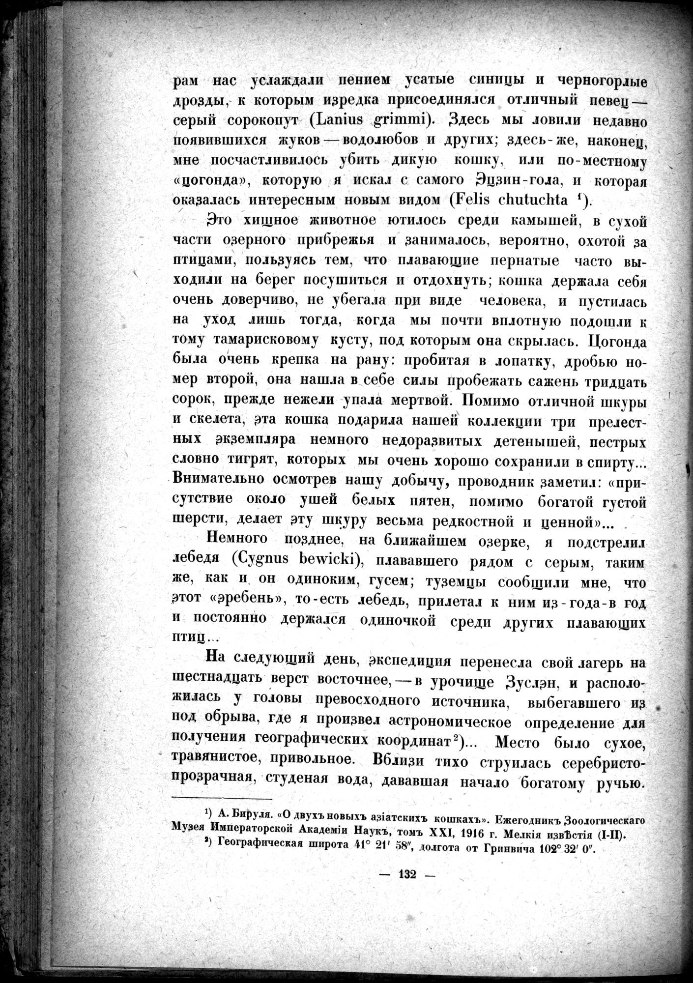 Mongoliya i Amdo i mertby gorod Khara-Khoto : vol.1 / 160 ページ（白黒高解像度画像）