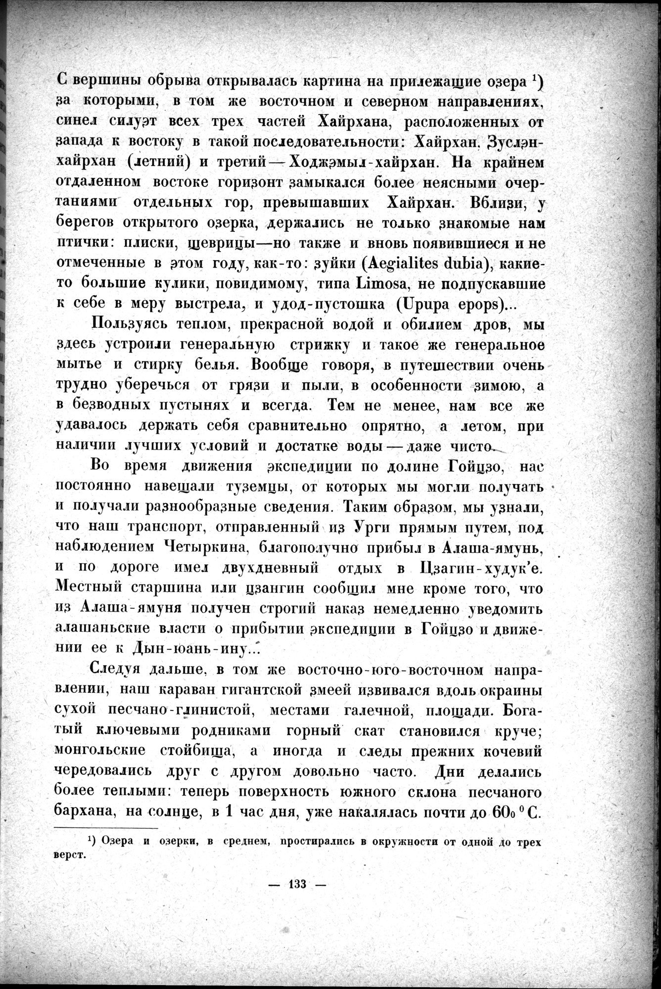 Mongoliya i Amdo i mertby gorod Khara-Khoto : vol.1 / 161 ページ（白黒高解像度画像）