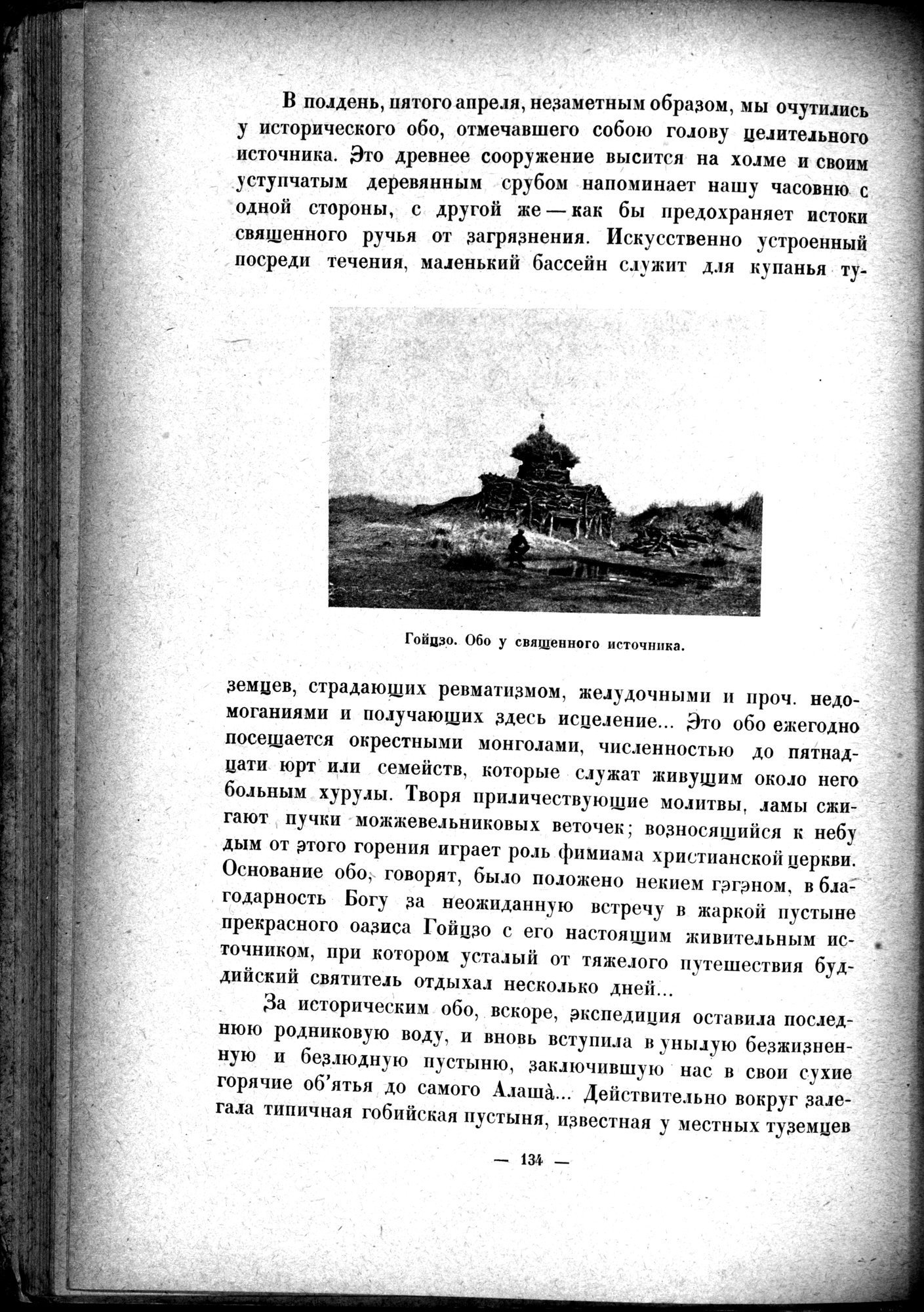 Mongoliya i Amdo i mertby gorod Khara-Khoto : vol.1 / Page 162 (Grayscale High Resolution Image)