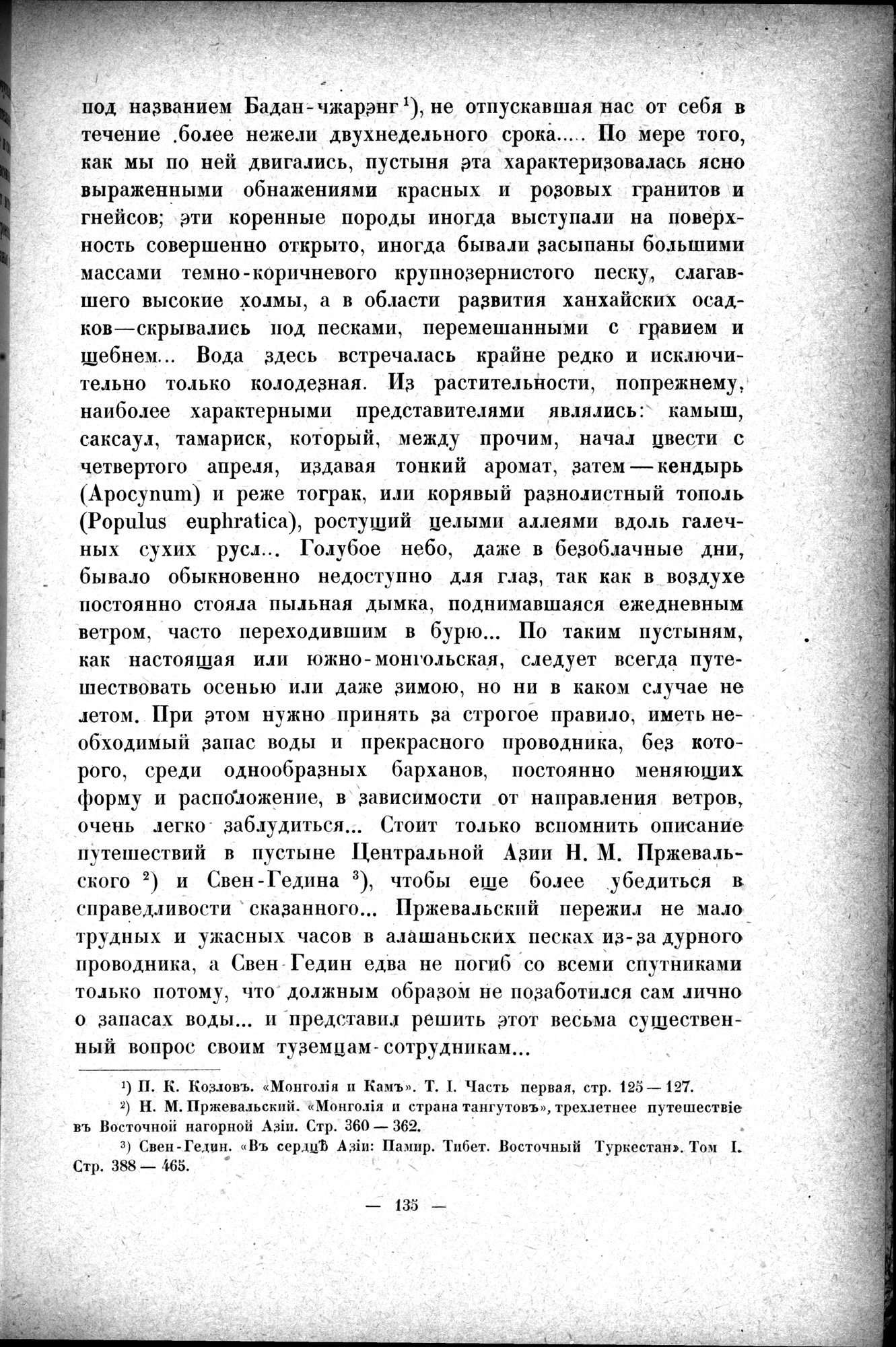 Mongoliya i Amdo i mertby gorod Khara-Khoto : vol.1 / 163 ページ（白黒高解像度画像）
