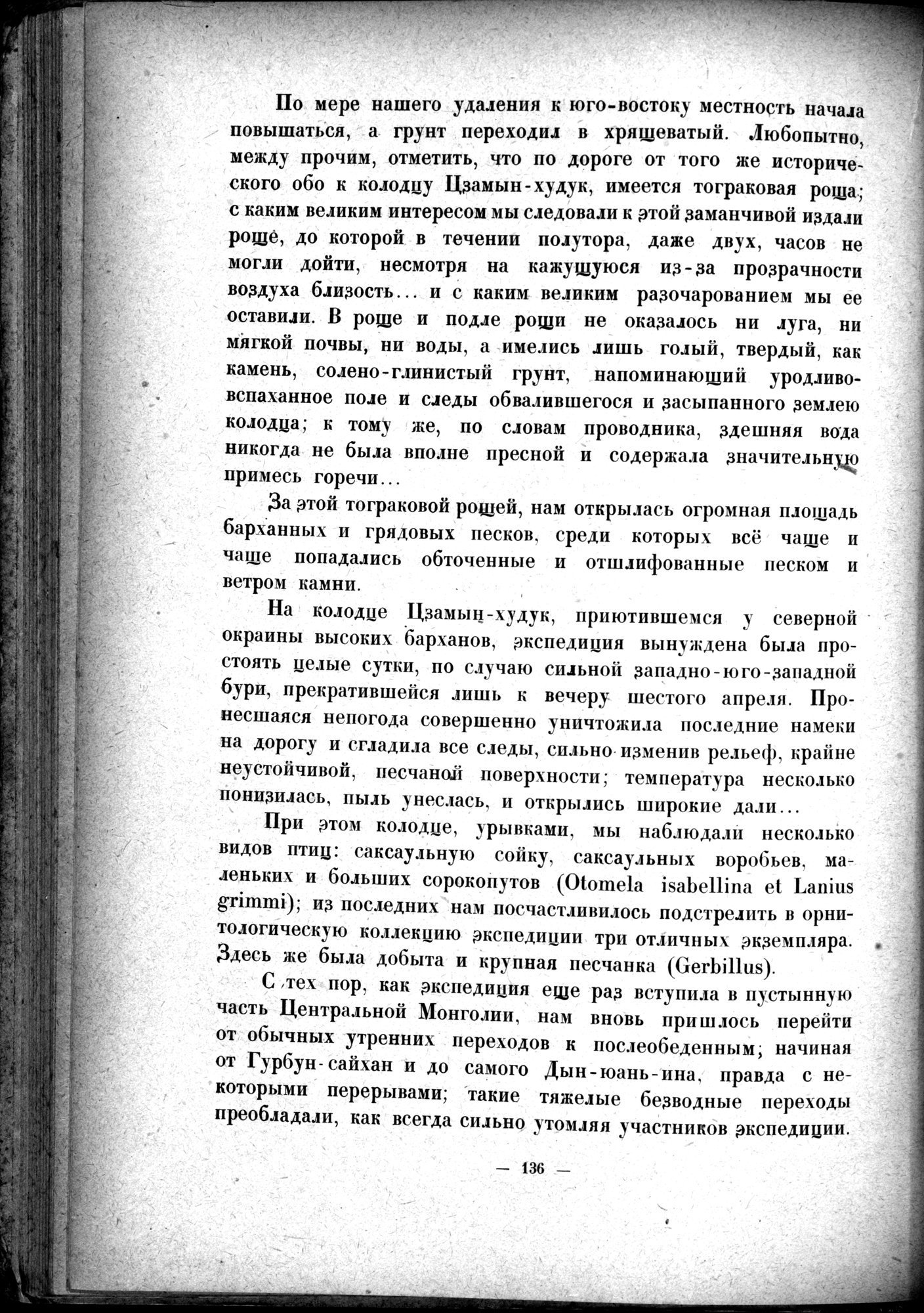 Mongoliya i Amdo i mertby gorod Khara-Khoto : vol.1 / 164 ページ（白黒高解像度画像）