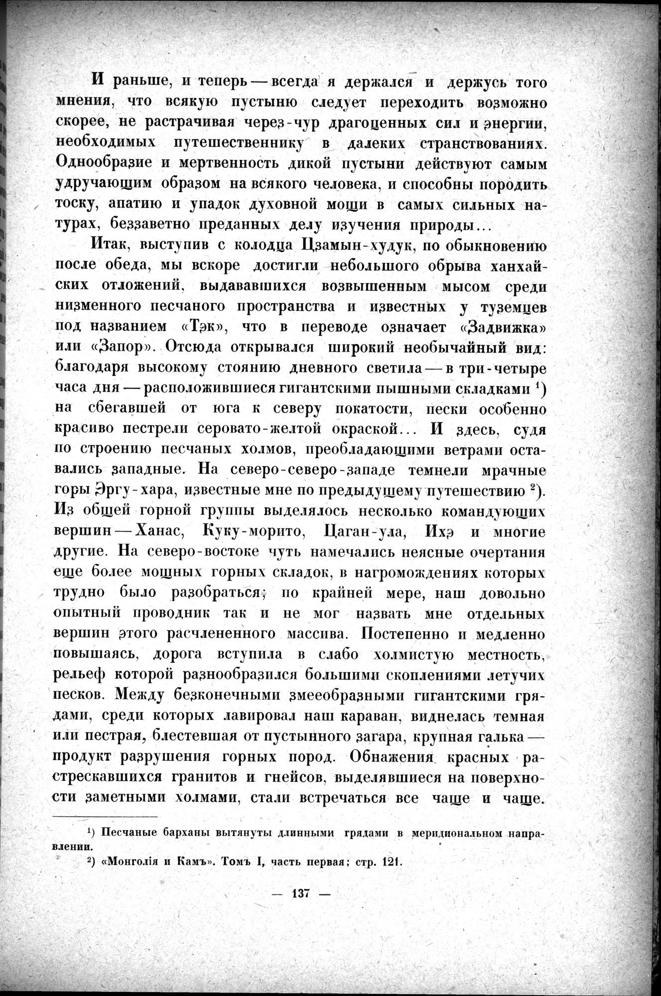 Mongoliya i Amdo i mertby gorod Khara-Khoto : vol.1 / 165 ページ（白黒高解像度画像）