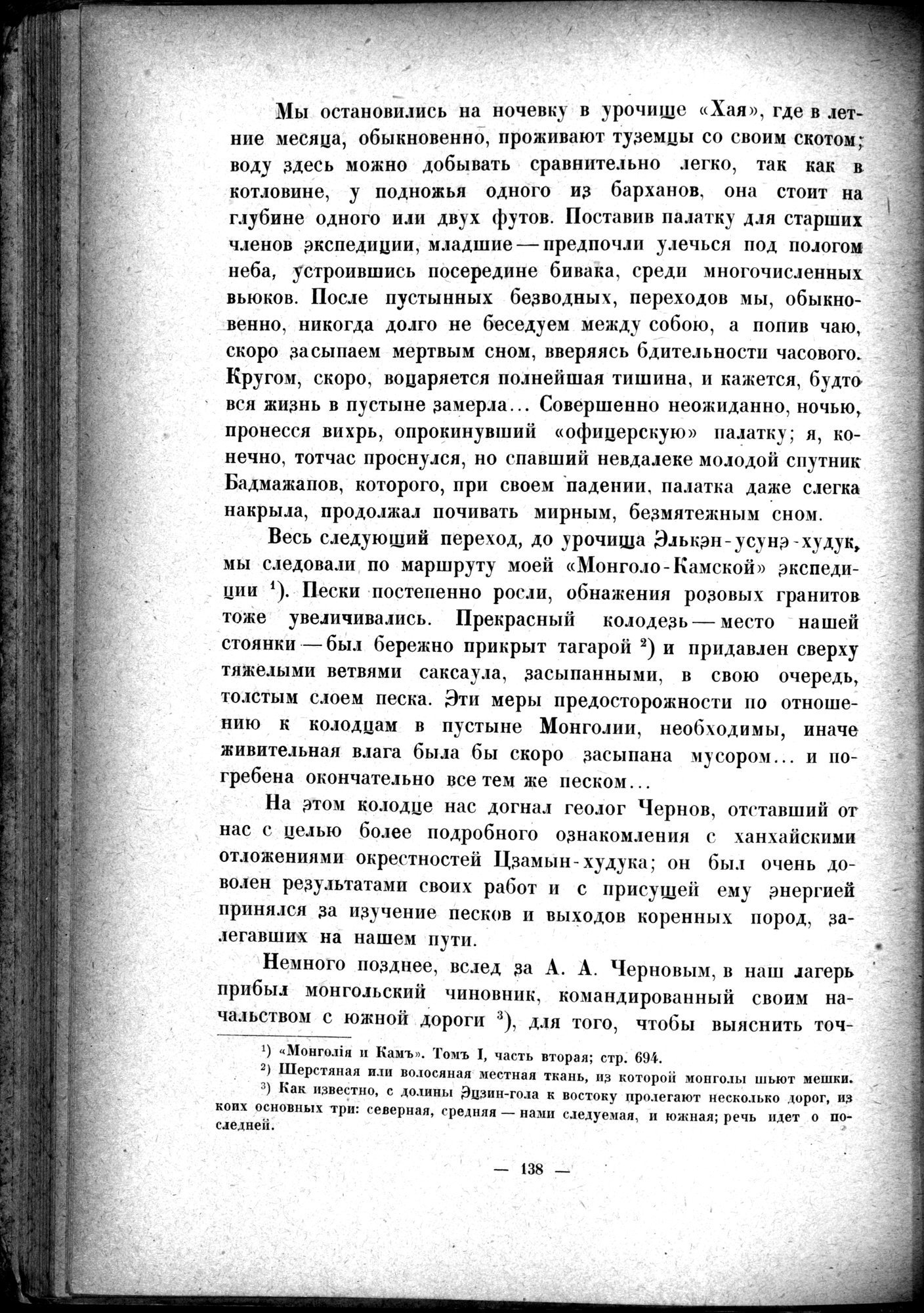 Mongoliya i Amdo i mertby gorod Khara-Khoto : vol.1 / 166 ページ（白黒高解像度画像）