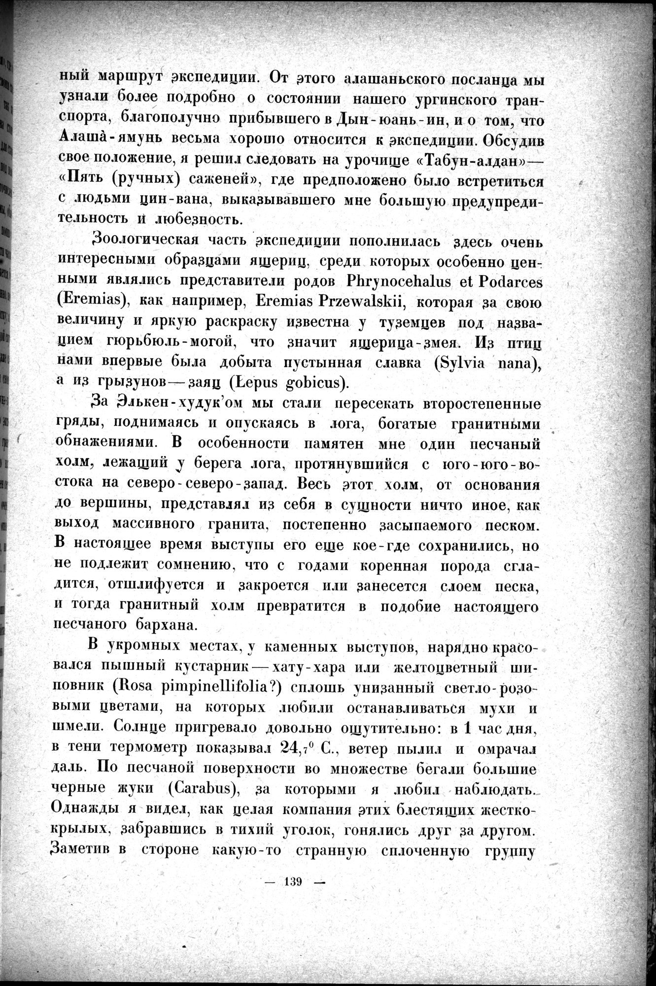 Mongoliya i Amdo i mertby gorod Khara-Khoto : vol.1 / 167 ページ（白黒高解像度画像）