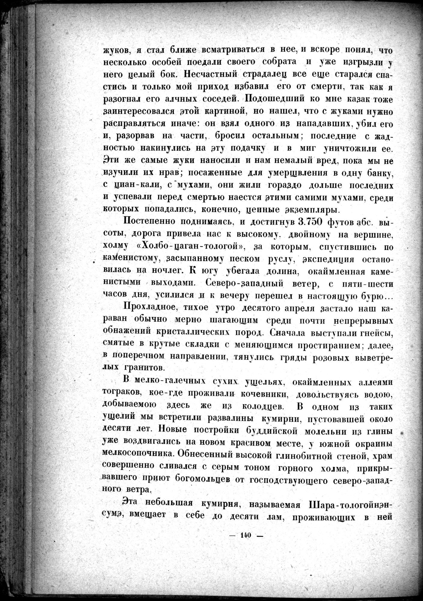 Mongoliya i Amdo i mertby gorod Khara-Khoto : vol.1 / 168 ページ（白黒高解像度画像）