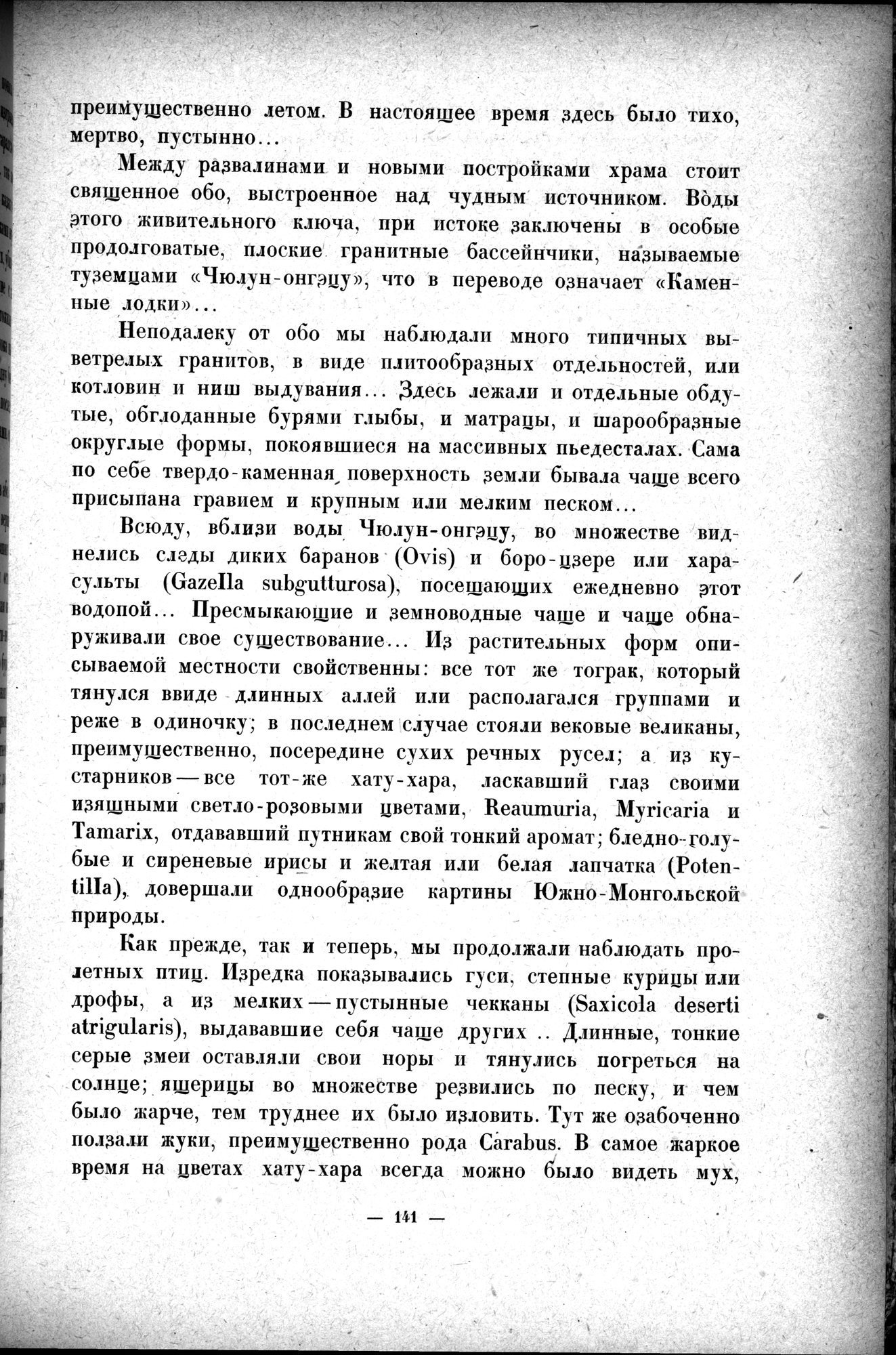 Mongoliya i Amdo i mertby gorod Khara-Khoto : vol.1 / 169 ページ（白黒高解像度画像）