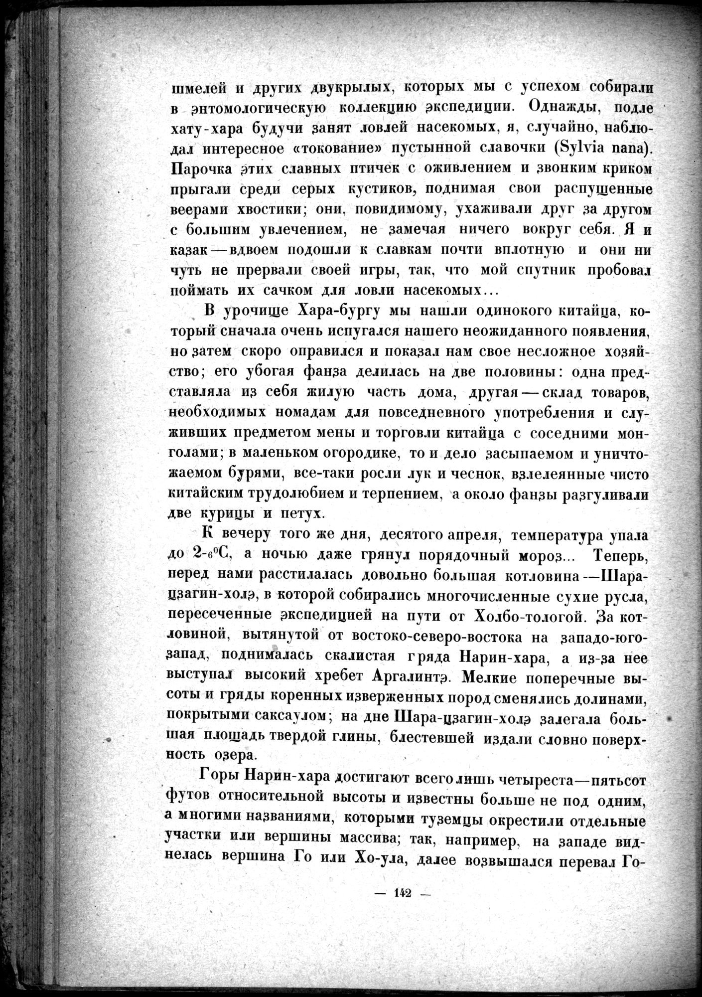 Mongoliya i Amdo i mertby gorod Khara-Khoto : vol.1 / 170 ページ（白黒高解像度画像）