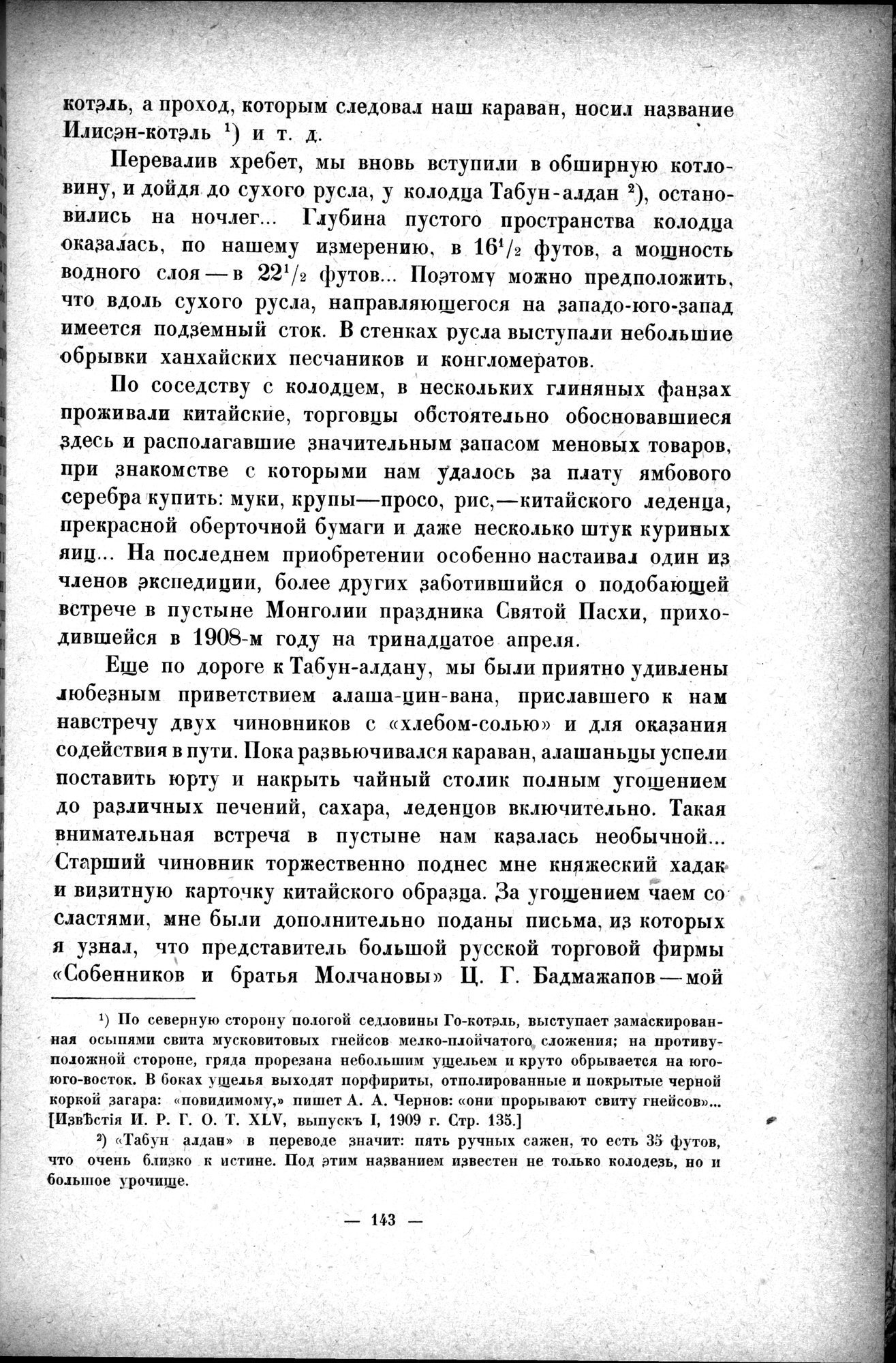 Mongoliya i Amdo i mertby gorod Khara-Khoto : vol.1 / 171 ページ（白黒高解像度画像）