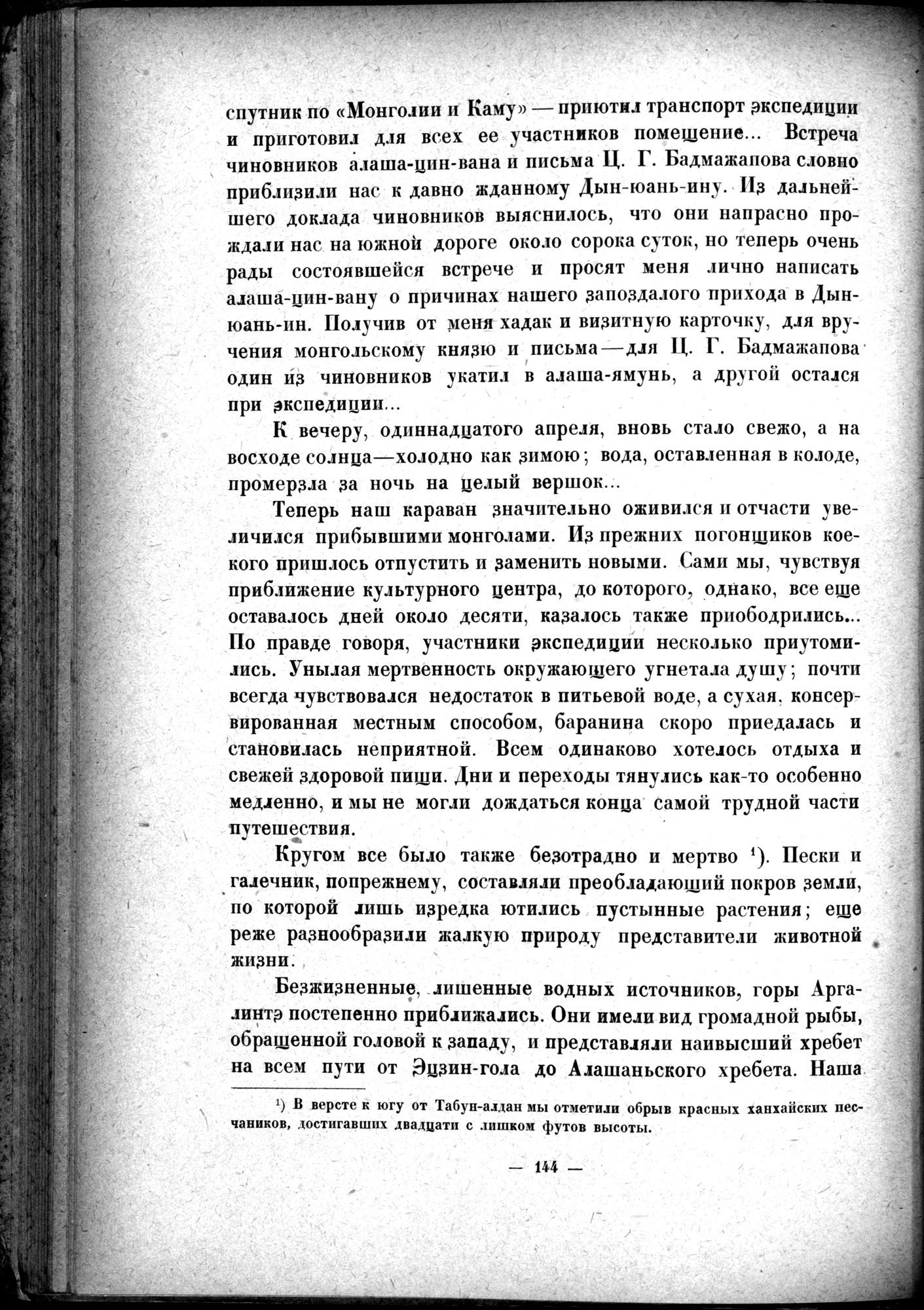 Mongoliya i Amdo i mertby gorod Khara-Khoto : vol.1 / 172 ページ（白黒高解像度画像）