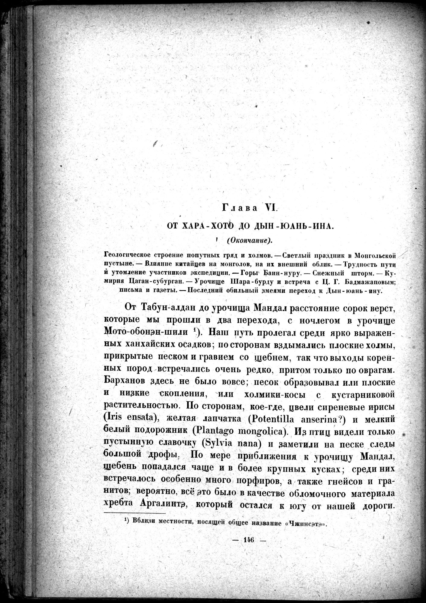 Mongoliya i Amdo i mertby gorod Khara-Khoto : vol.1 / 174 ページ（白黒高解像度画像）