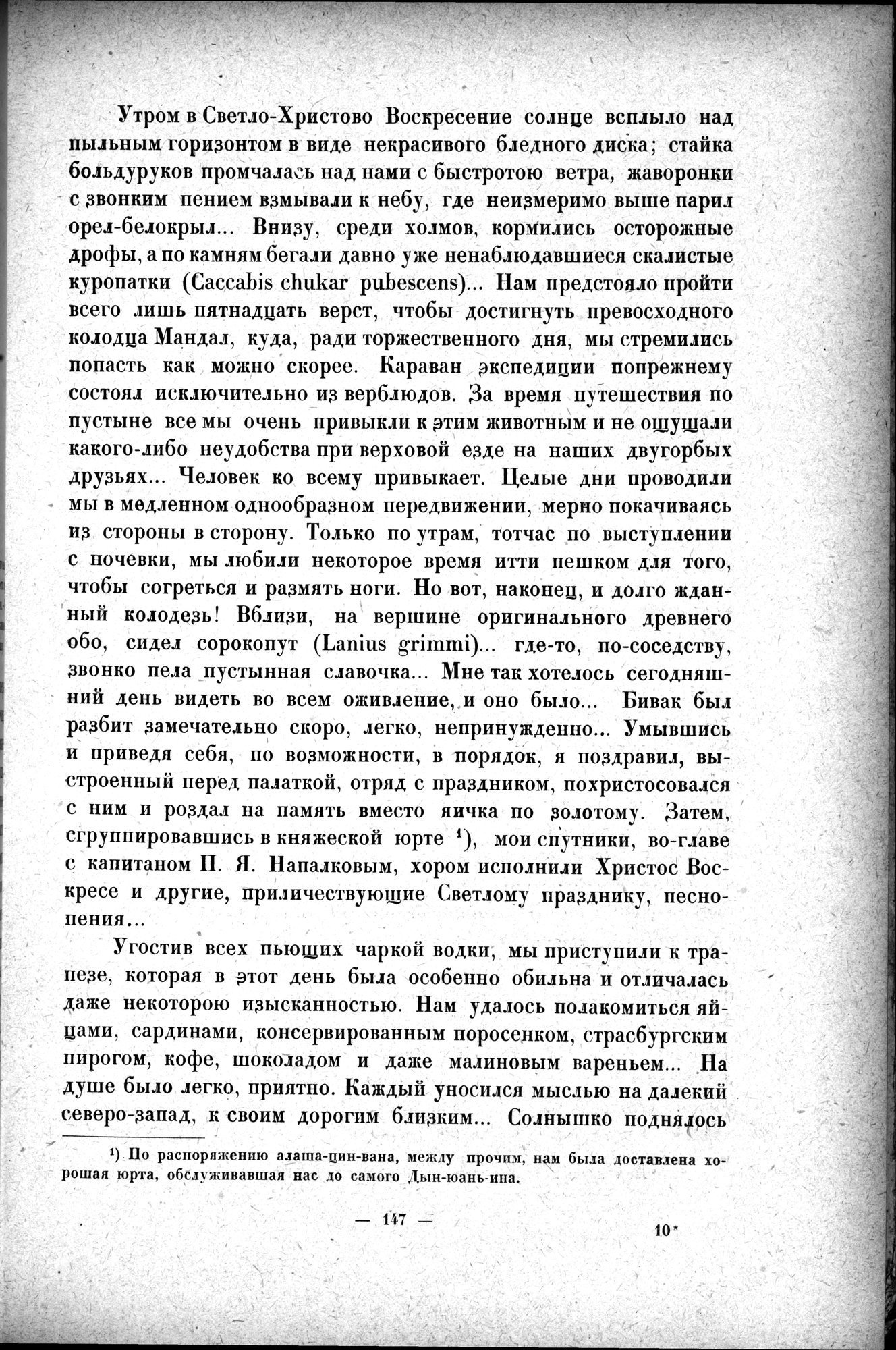 Mongoliya i Amdo i mertby gorod Khara-Khoto : vol.1 / 175 ページ（白黒高解像度画像）