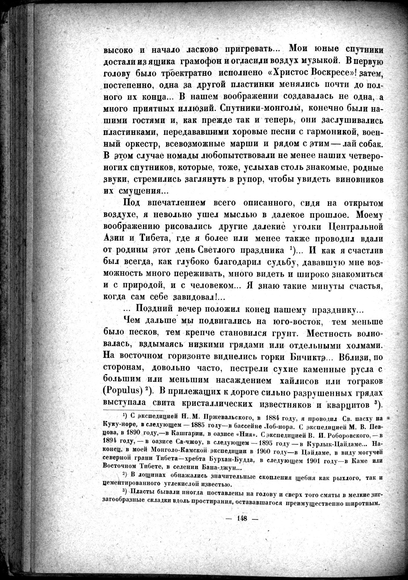 Mongoliya i Amdo i mertby gorod Khara-Khoto : vol.1 / 176 ページ（白黒高解像度画像）