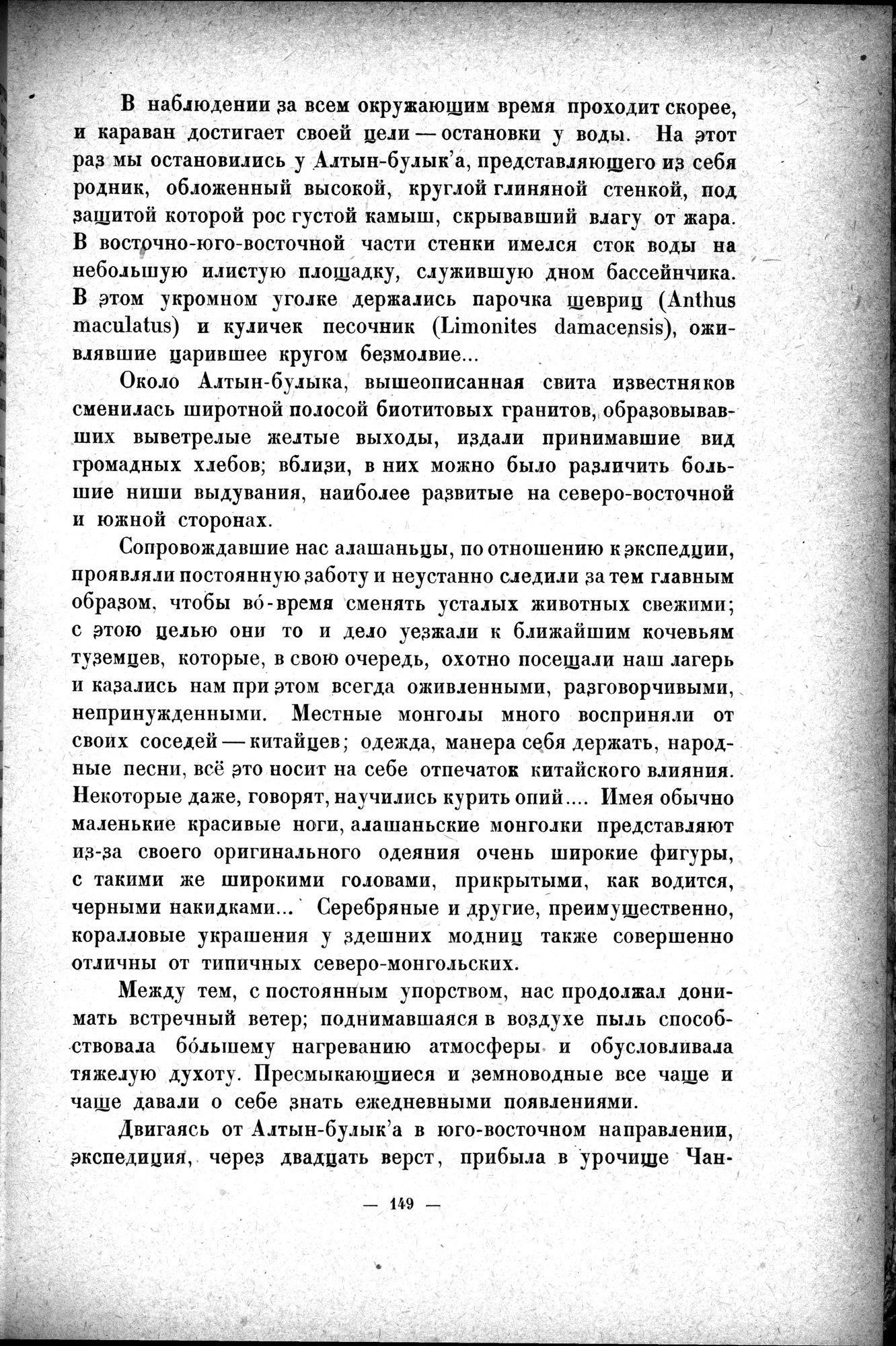Mongoliya i Amdo i mertby gorod Khara-Khoto : vol.1 / 177 ページ（白黒高解像度画像）