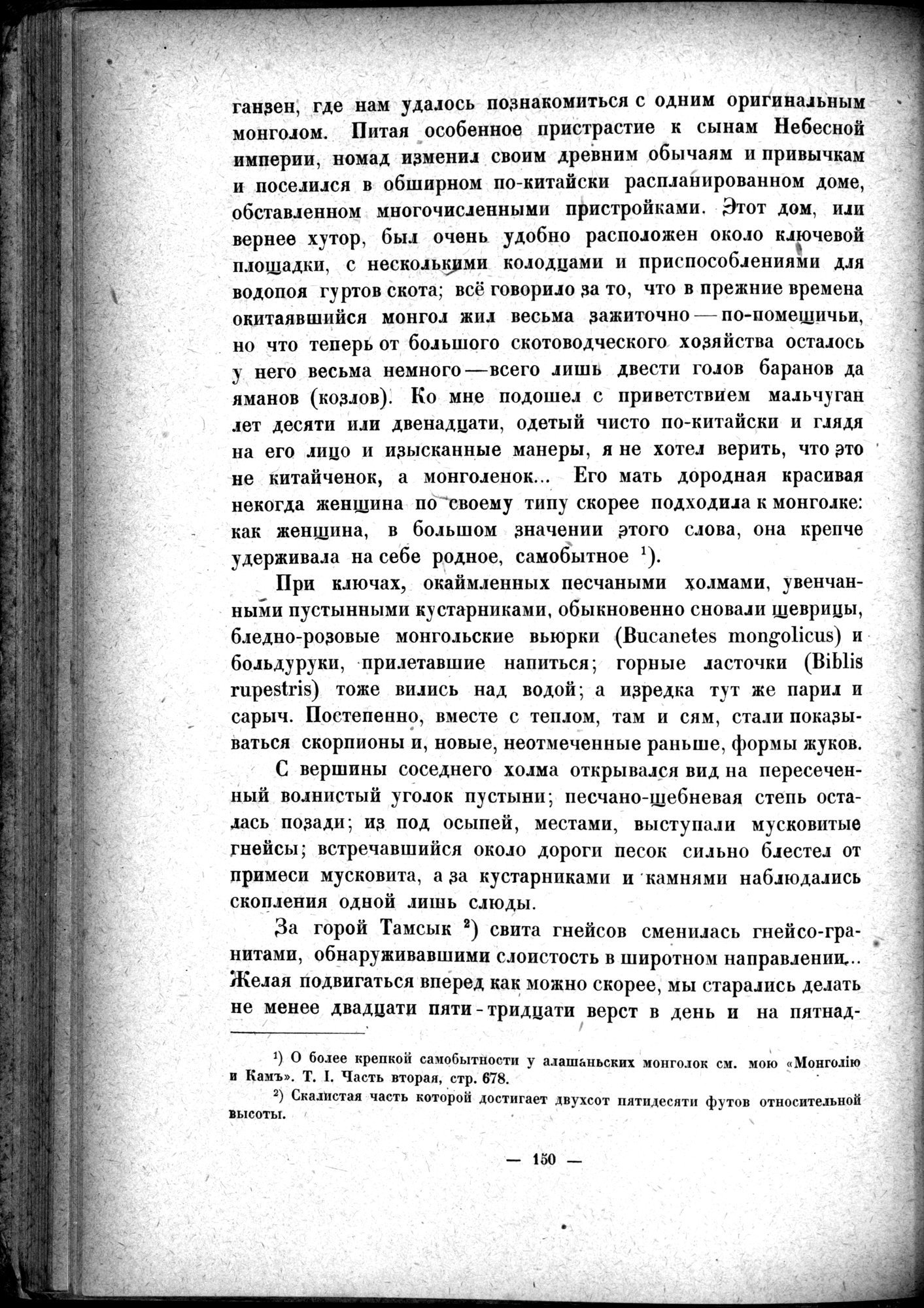 Mongoliya i Amdo i mertby gorod Khara-Khoto : vol.1 / 178 ページ（白黒高解像度画像）