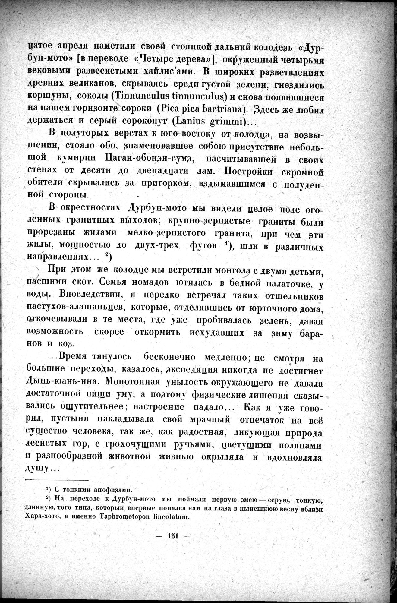 Mongoliya i Amdo i mertby gorod Khara-Khoto : vol.1 / 179 ページ（白黒高解像度画像）