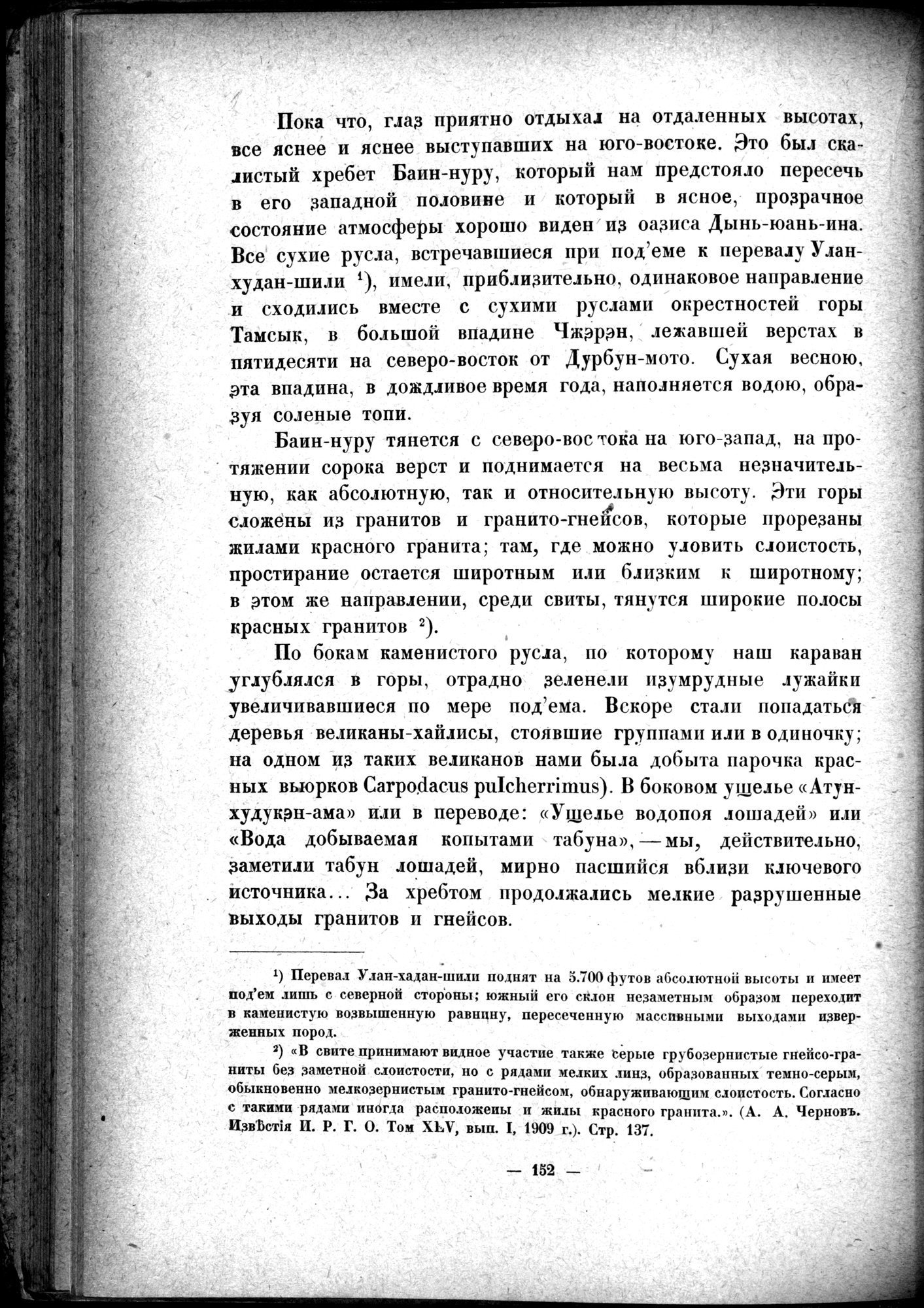 Mongoliya i Amdo i mertby gorod Khara-Khoto : vol.1 / 180 ページ（白黒高解像度画像）