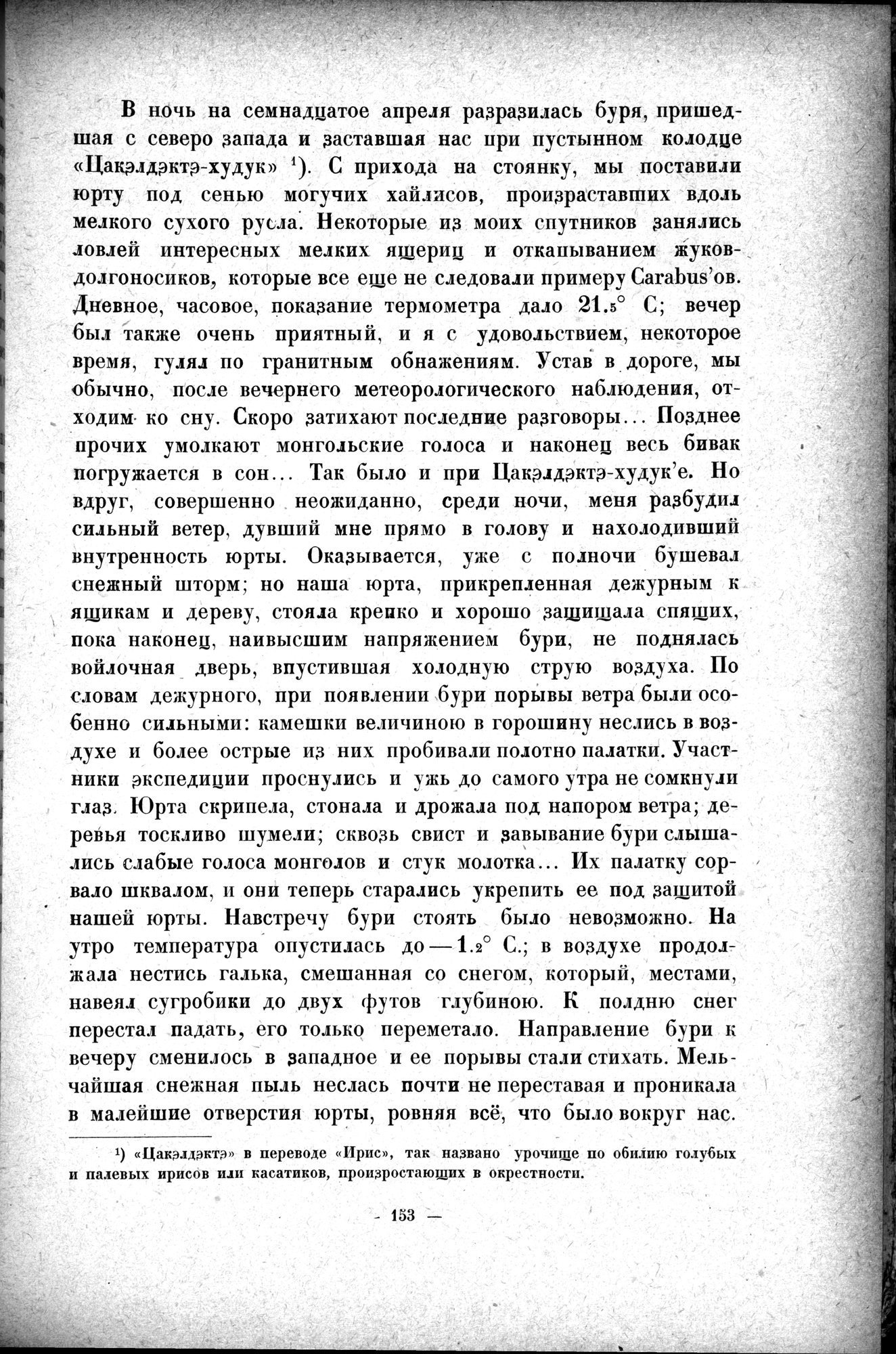 Mongoliya i Amdo i mertby gorod Khara-Khoto : vol.1 / 181 ページ（白黒高解像度画像）