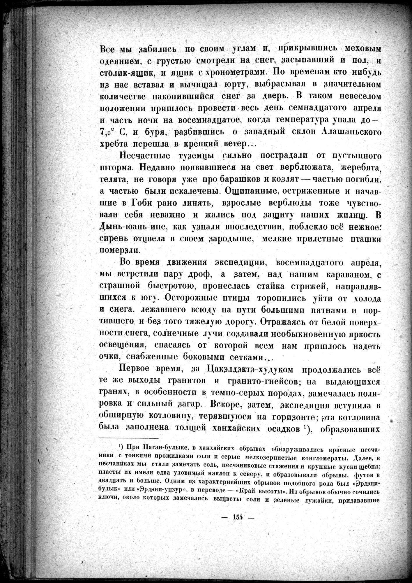 Mongoliya i Amdo i mertby gorod Khara-Khoto : vol.1 / 182 ページ（白黒高解像度画像）
