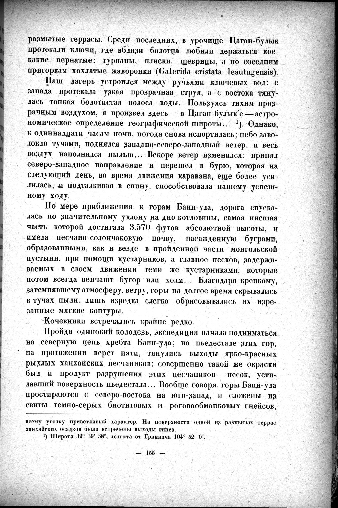 Mongoliya i Amdo i mertby gorod Khara-Khoto : vol.1 / 183 ページ（白黒高解像度画像）
