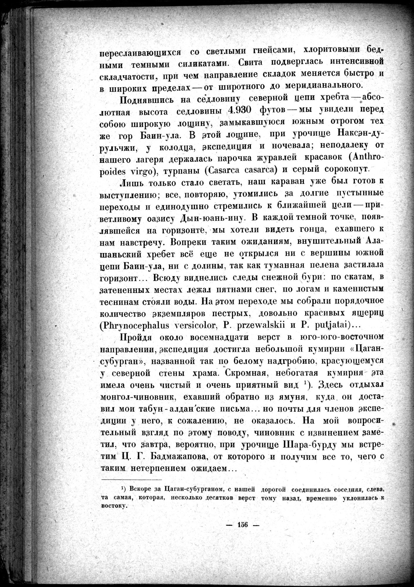 Mongoliya i Amdo i mertby gorod Khara-Khoto : vol.1 / 184 ページ（白黒高解像度画像）
