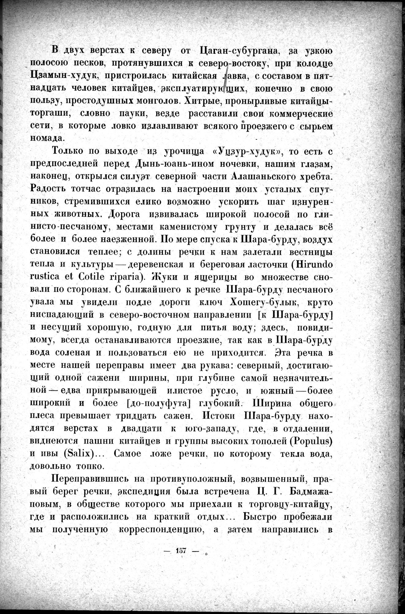 Mongoliya i Amdo i mertby gorod Khara-Khoto : vol.1 / 185 ページ（白黒高解像度画像）