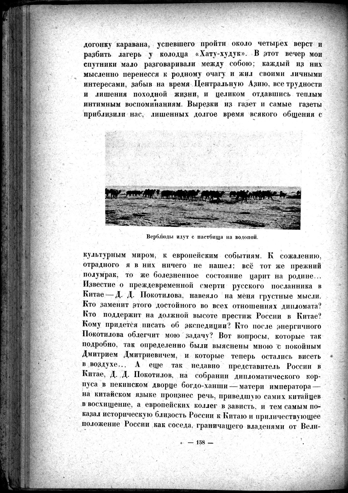 Mongoliya i Amdo i mertby gorod Khara-Khoto : vol.1 / 186 ページ（白黒高解像度画像）