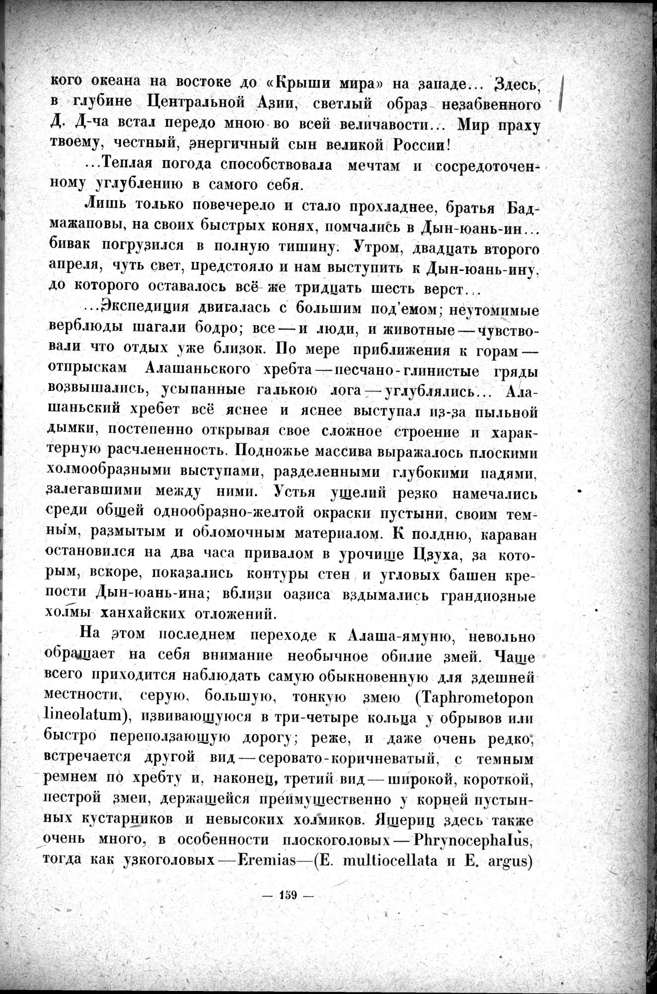 Mongoliya i Amdo i mertby gorod Khara-Khoto : vol.1 / 187 ページ（白黒高解像度画像）