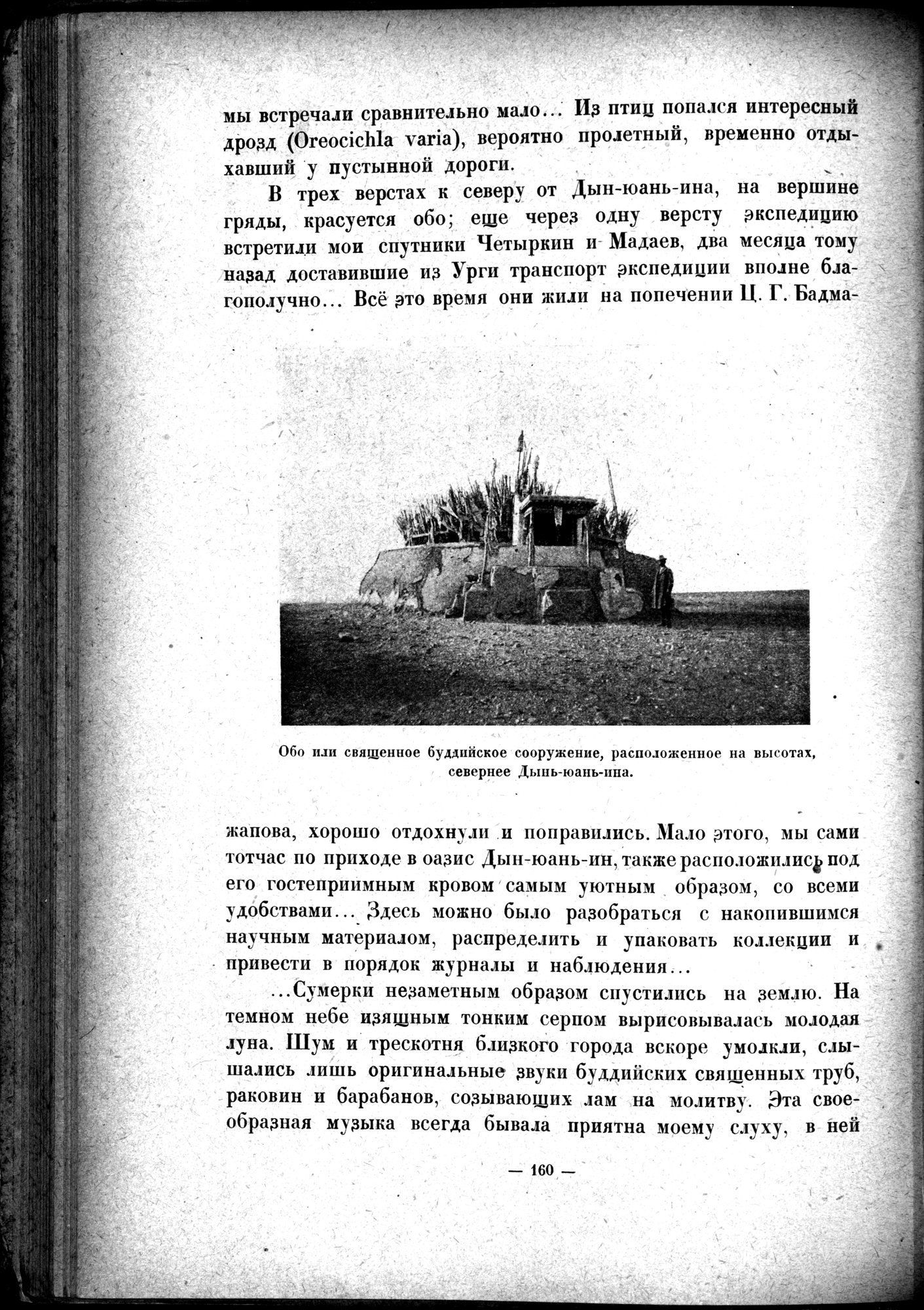 Mongoliya i Amdo i mertby gorod Khara-Khoto : vol.1 / 188 ページ（白黒高解像度画像）