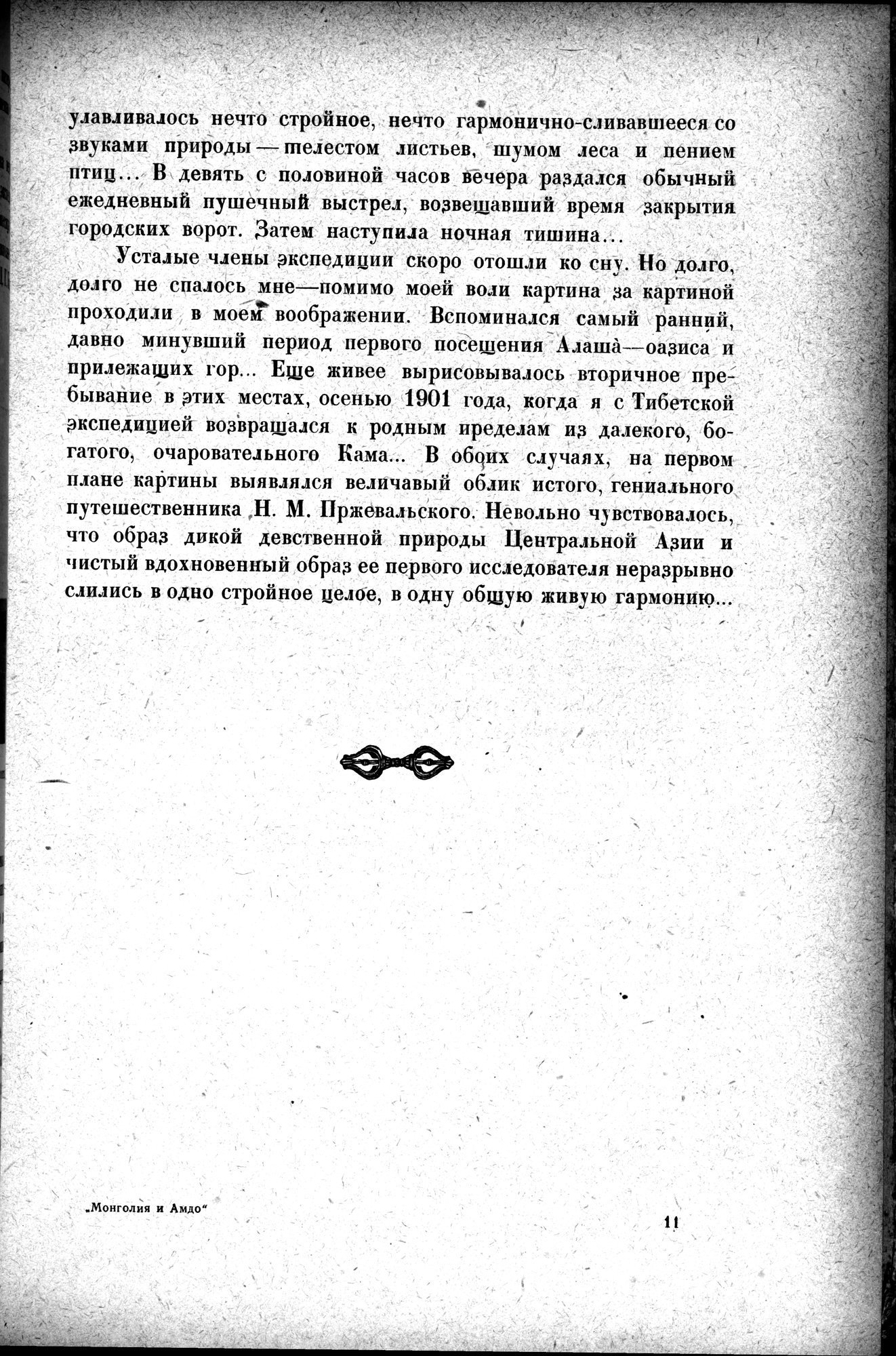 Mongoliya i Amdo i mertby gorod Khara-Khoto : vol.1 / 189 ページ（白黒高解像度画像）