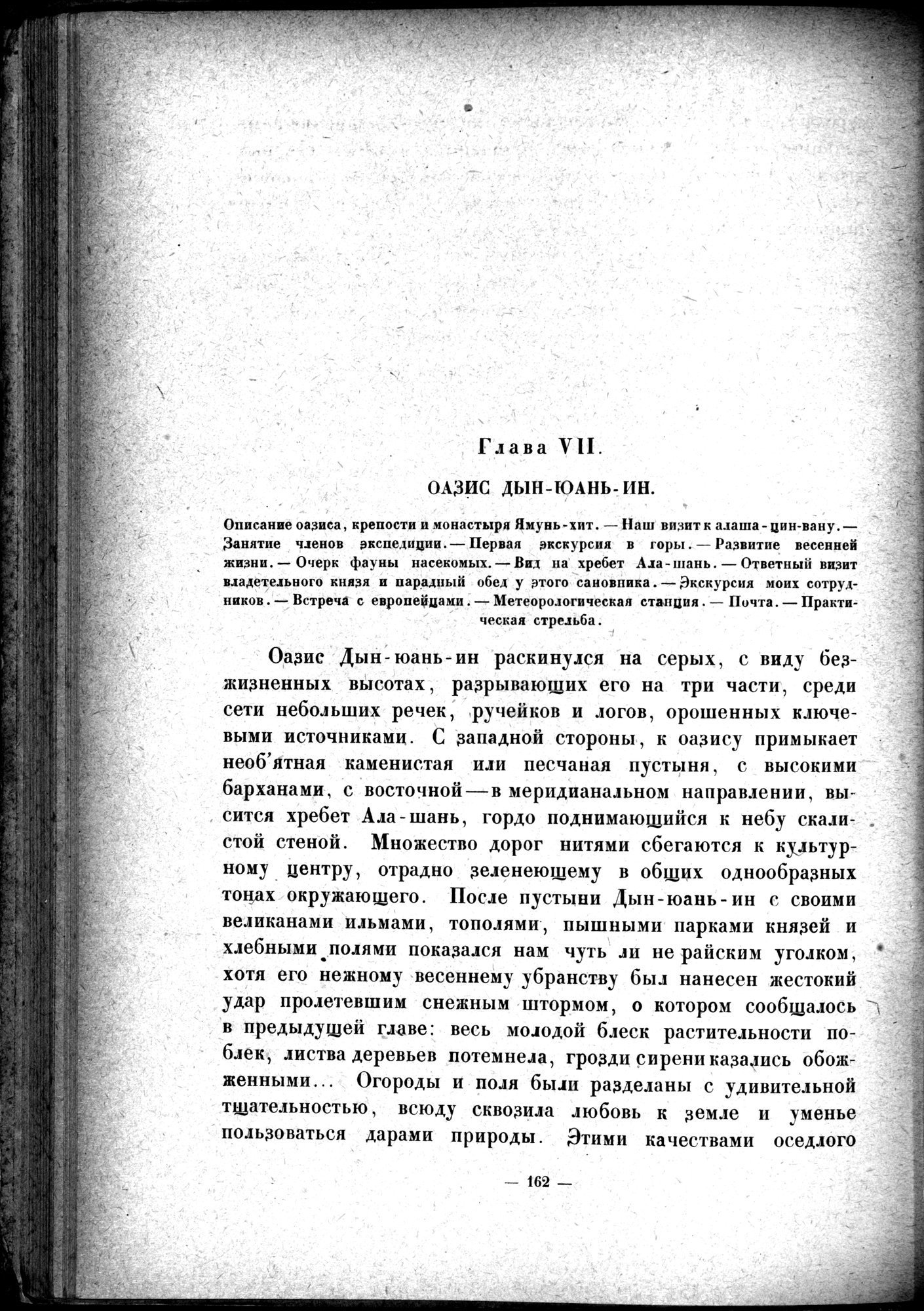 Mongoliya i Amdo i mertby gorod Khara-Khoto : vol.1 / 190 ページ（白黒高解像度画像）