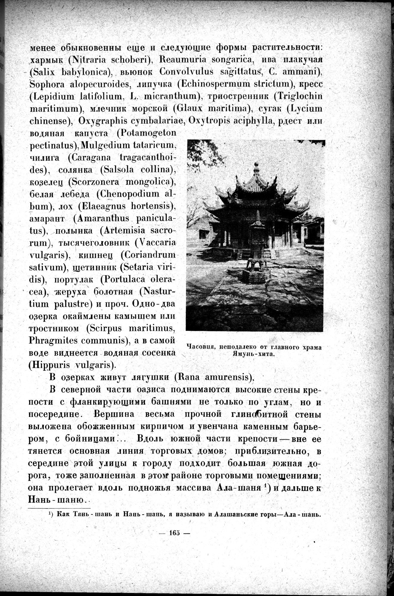 Mongoliya i Amdo i mertby gorod Khara-Khoto : vol.1 / 193 ページ（白黒高解像度画像）