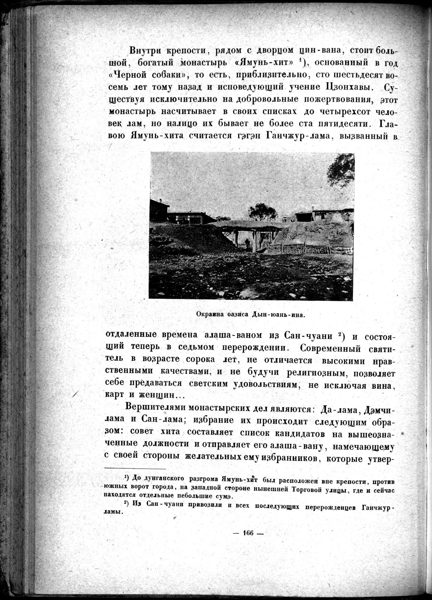 Mongoliya i Amdo i mertby gorod Khara-Khoto : vol.1 / 194 ページ（白黒高解像度画像）