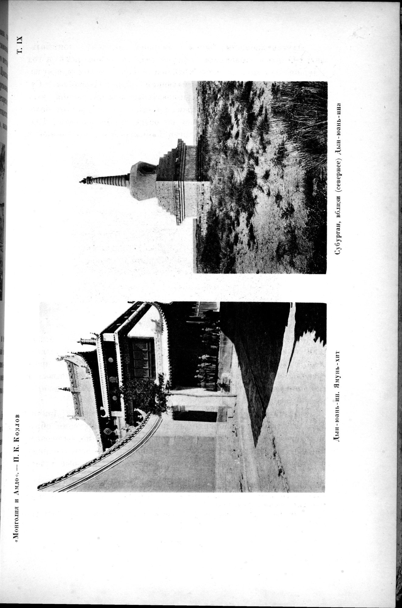 Mongoliya i Amdo i mertby gorod Khara-Khoto : vol.1 / Page 195 (Grayscale High Resolution Image)