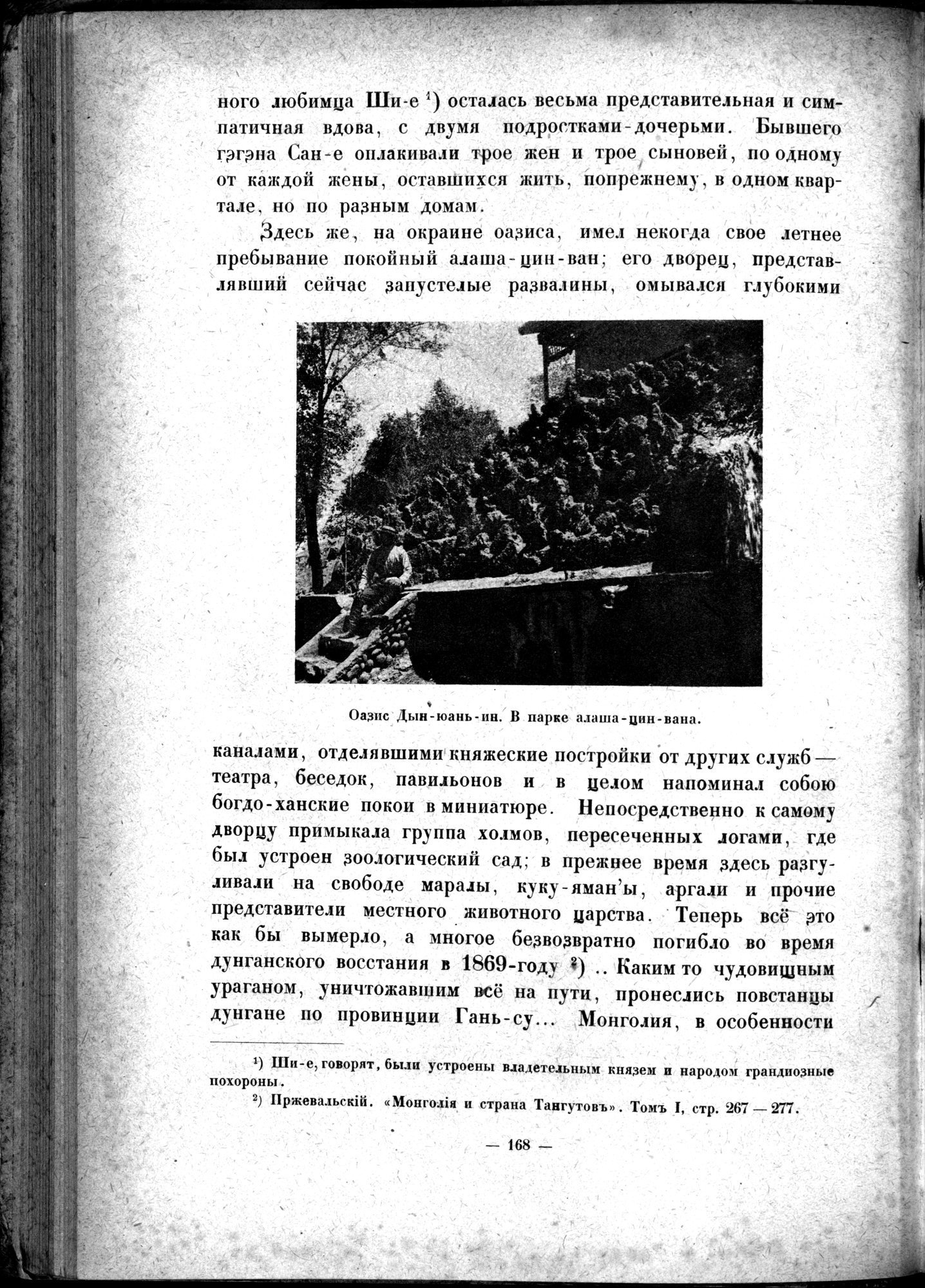 Mongoliya i Amdo i mertby gorod Khara-Khoto : vol.1 / 198 ページ（白黒高解像度画像）