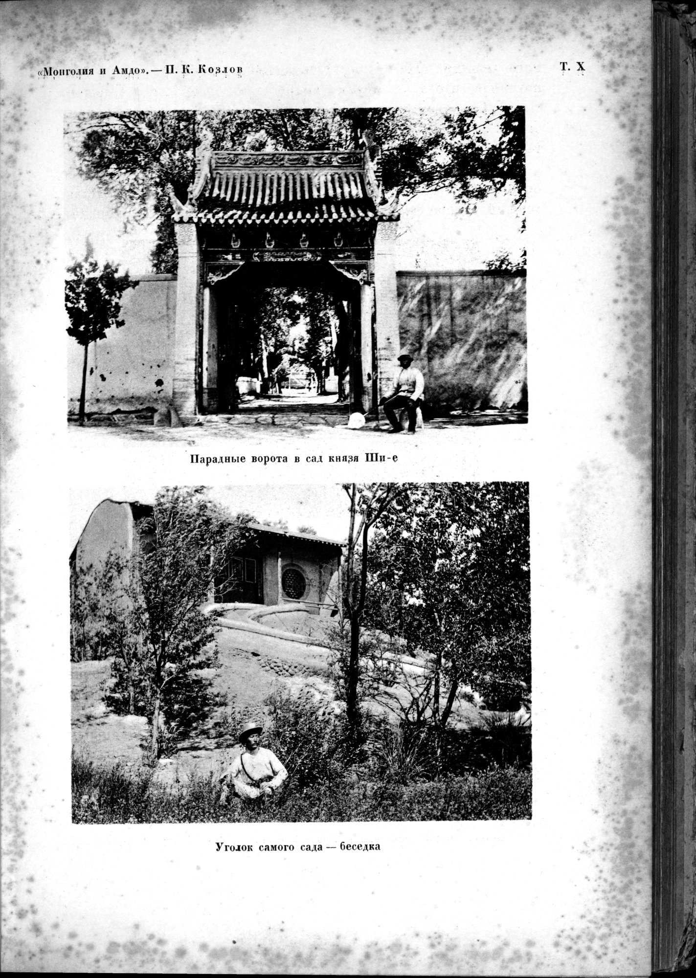 Mongoliya i Amdo i mertby gorod Khara-Khoto : vol.1 / 199 ページ（白黒高解像度画像）