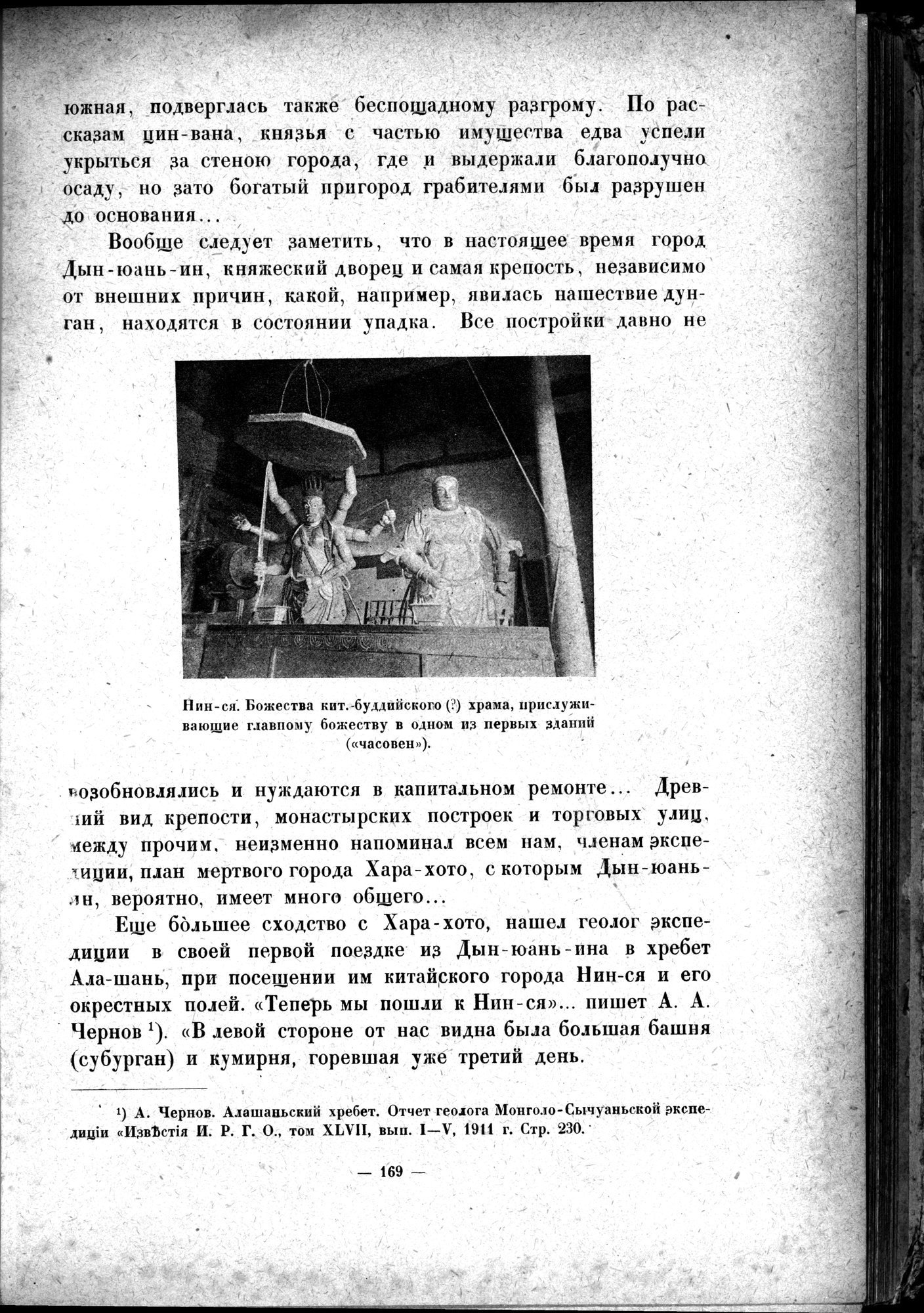 Mongoliya i Amdo i mertby gorod Khara-Khoto : vol.1 / 201 ページ（白黒高解像度画像）