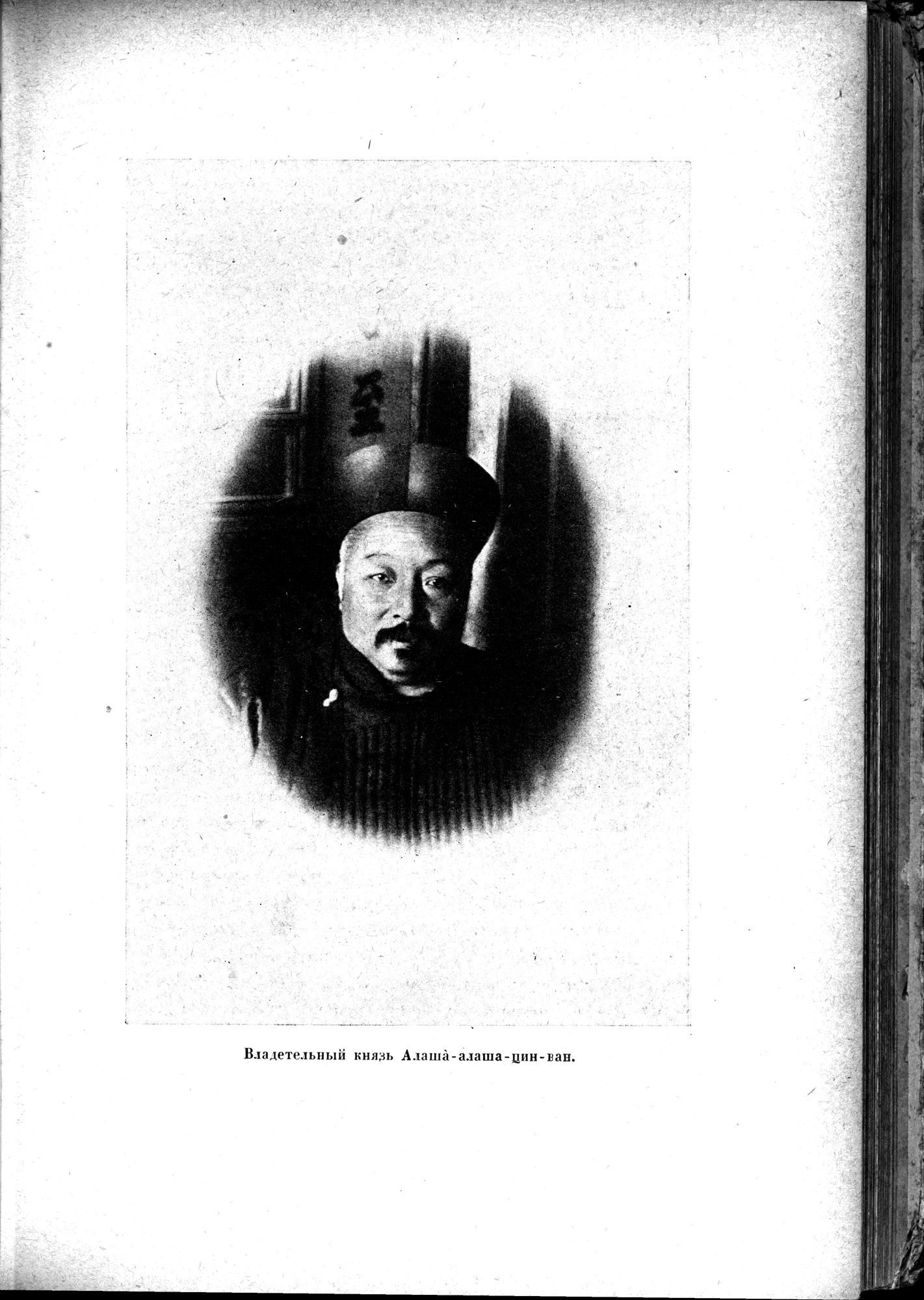 Mongoliya i Amdo i mertby gorod Khara-Khoto : vol.1 / Page 203 (Grayscale High Resolution Image)
