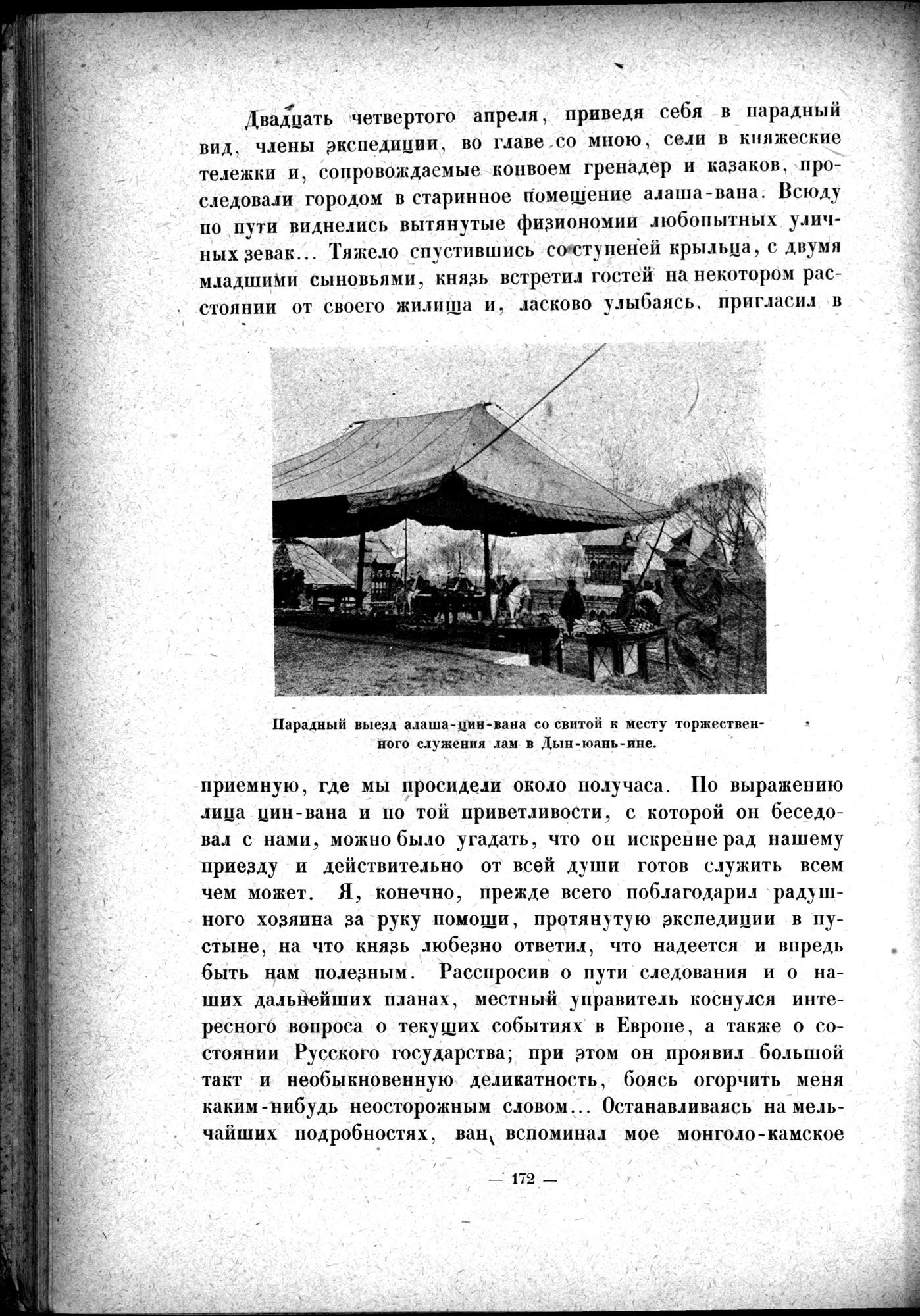 Mongoliya i Amdo i mertby gorod Khara-Khoto : vol.1 / 204 ページ（白黒高解像度画像）