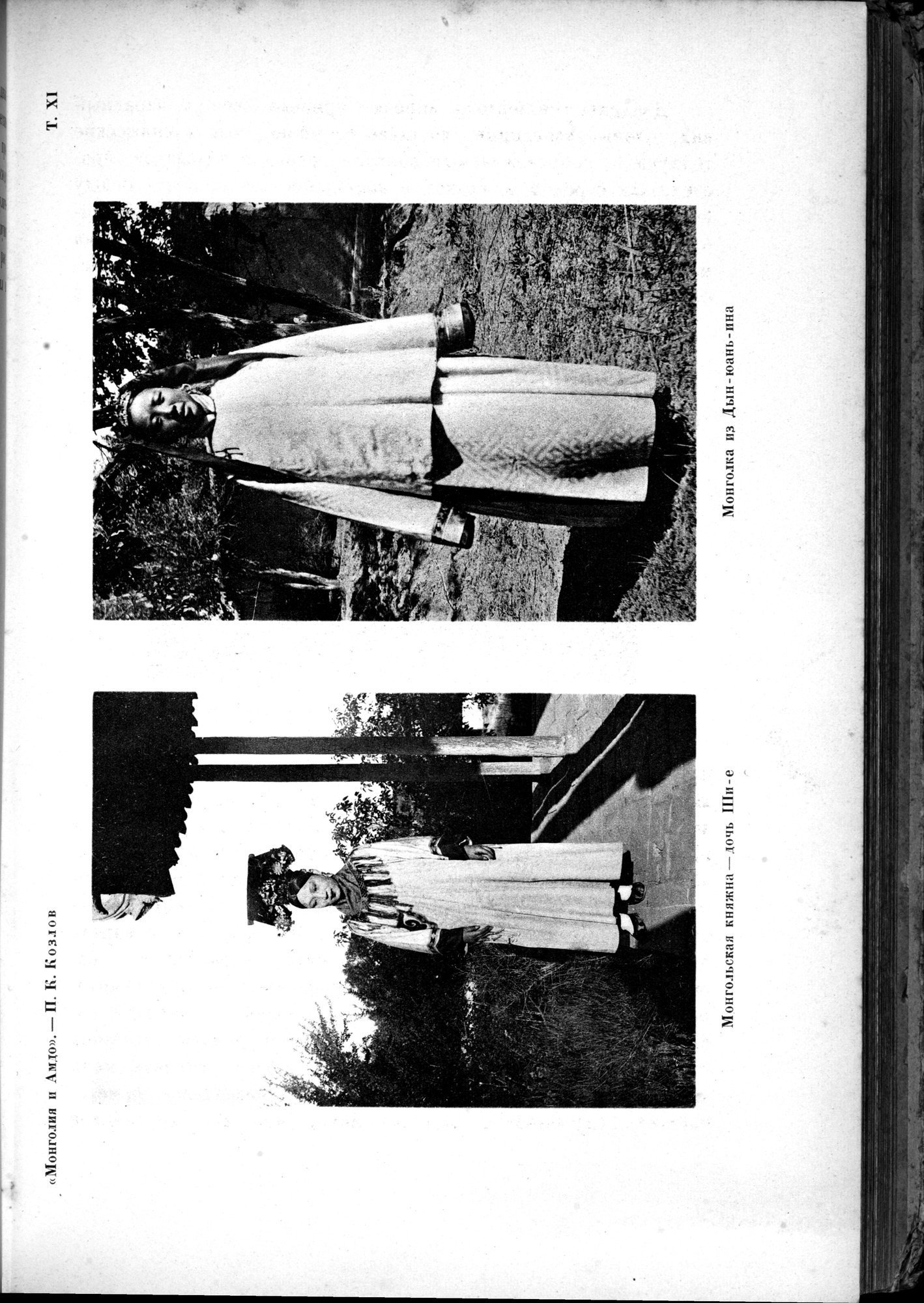Mongoliya i Amdo i mertby gorod Khara-Khoto : vol.1 / Page 205 (Grayscale High Resolution Image)