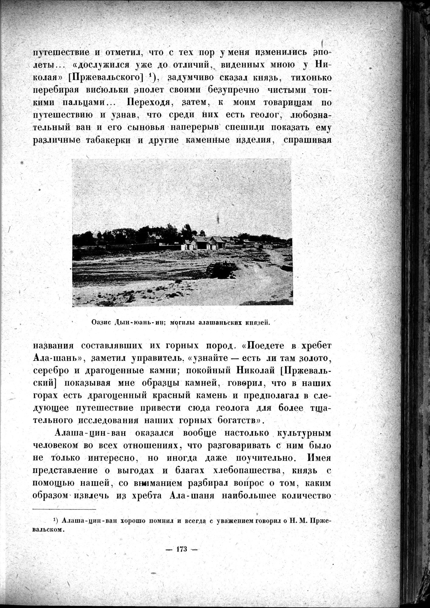 Mongoliya i Amdo i mertby gorod Khara-Khoto : vol.1 / 207 ページ（白黒高解像度画像）