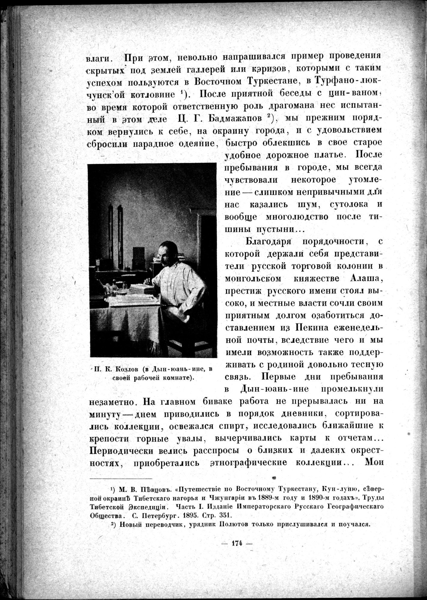 Mongoliya i Amdo i mertby gorod Khara-Khoto : vol.1 / 208 ページ（白黒高解像度画像）