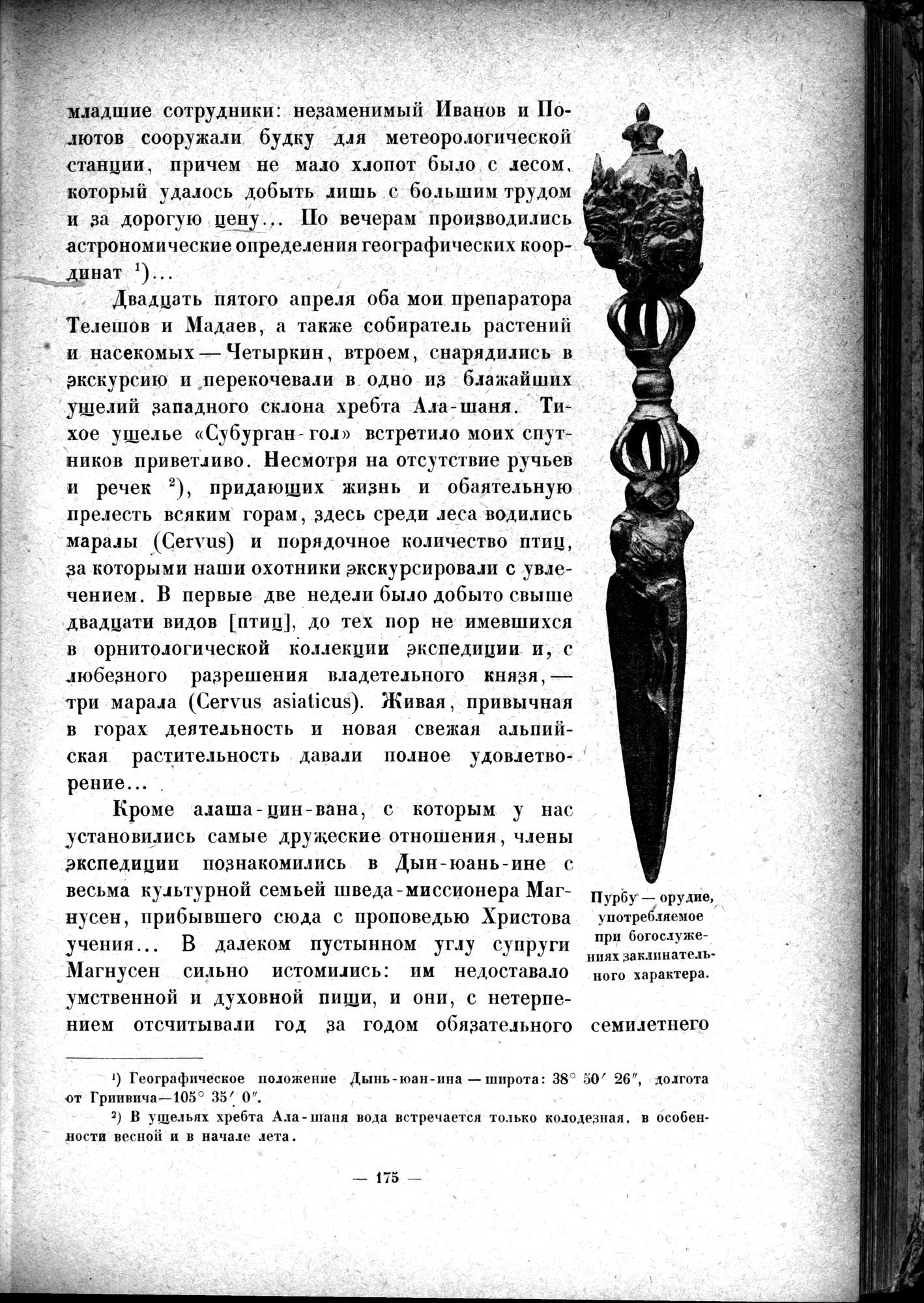 Mongoliya i Amdo i mertby gorod Khara-Khoto : vol.1 / 209 ページ（白黒高解像度画像）